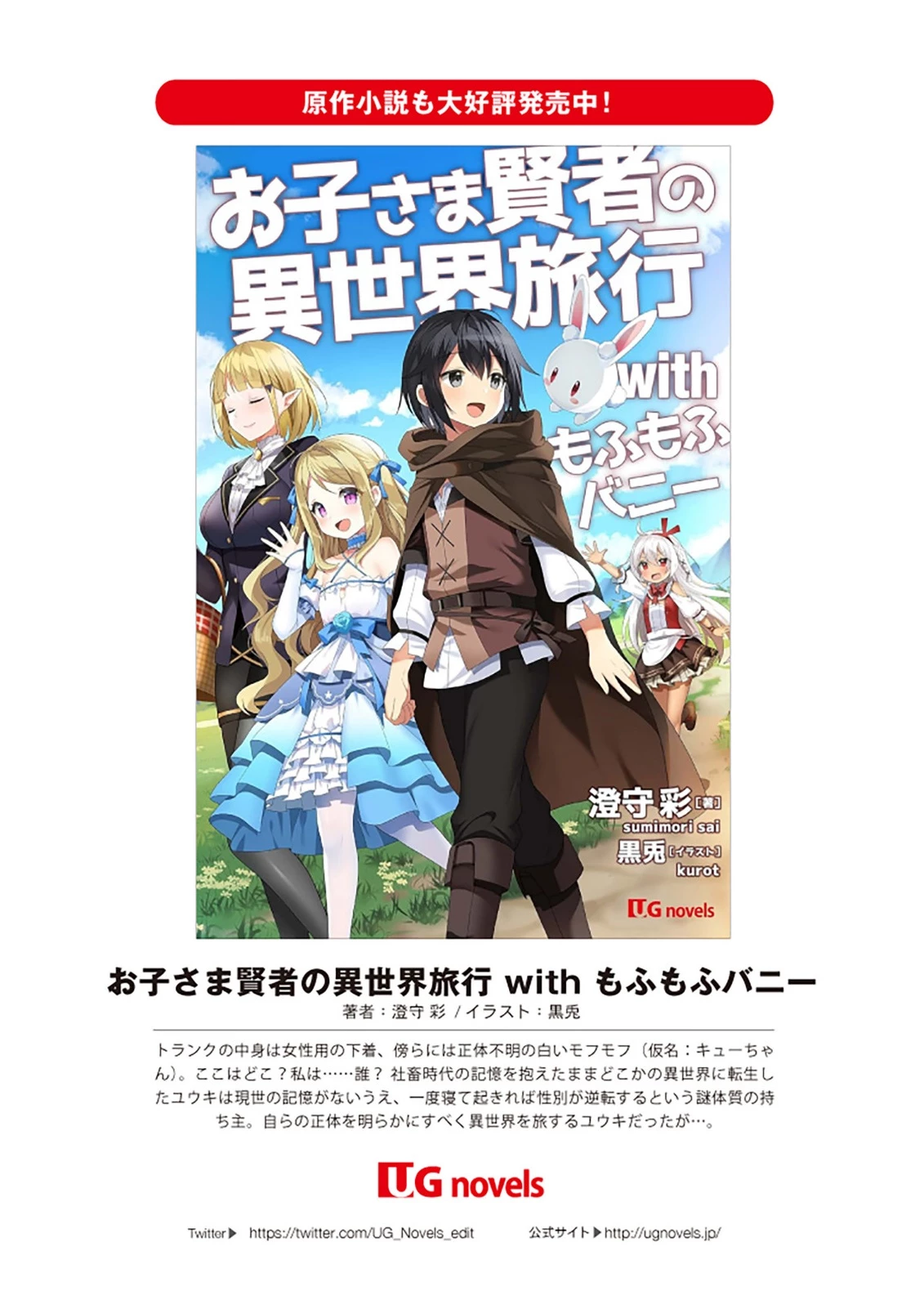お子さま賢者の異世界旅行 with もふもふバニー 第4話 - 13