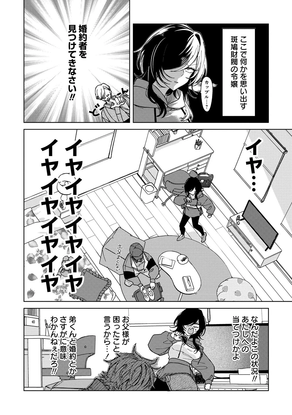 元魔法少女のお姉さんは恋を知りたい 第12話 - 16