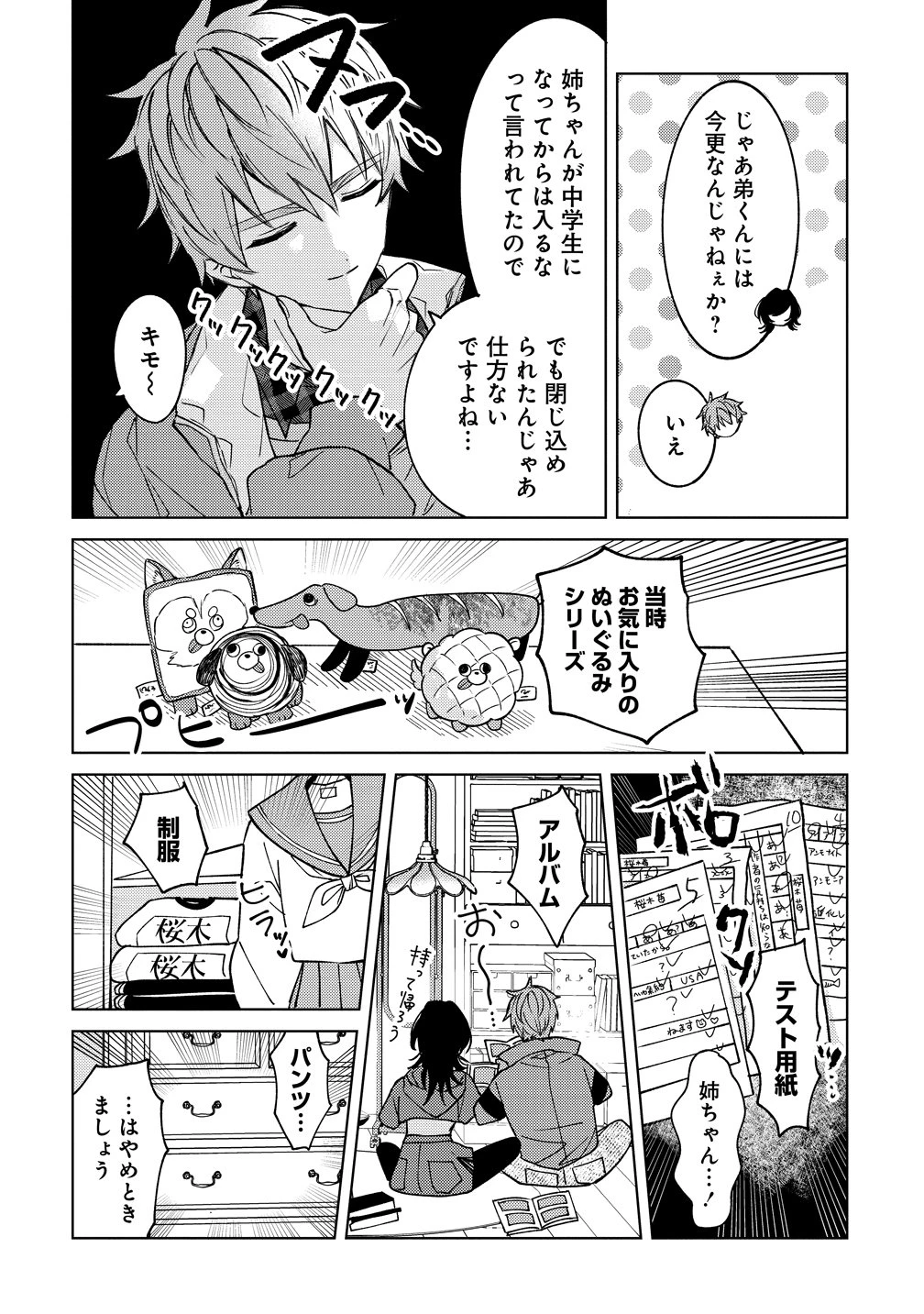 元魔法少女のお姉さんは恋を知りたい 第12話 - 18