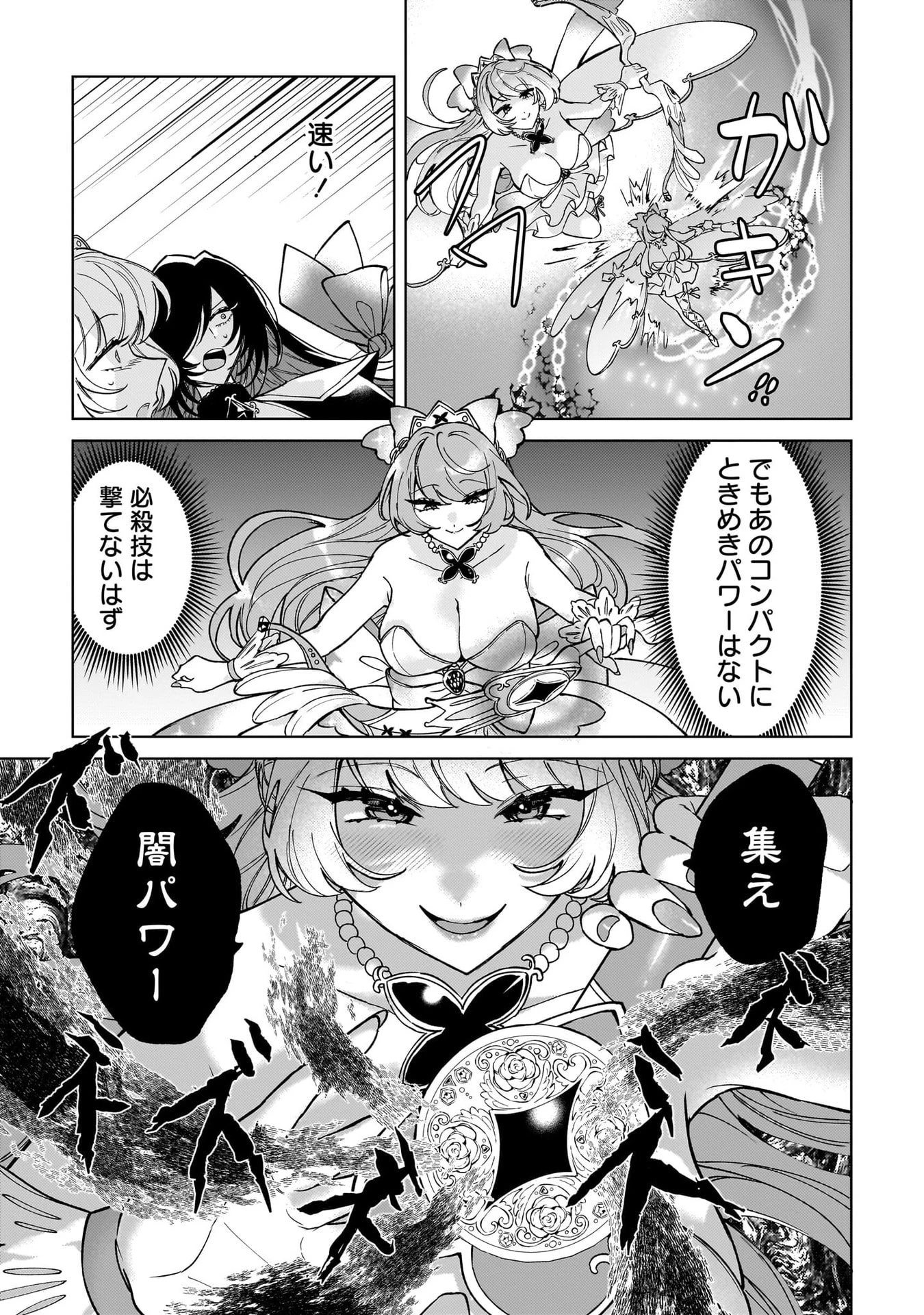 元魔法少女のお姉さんは恋を知りたい 第8話 - 3