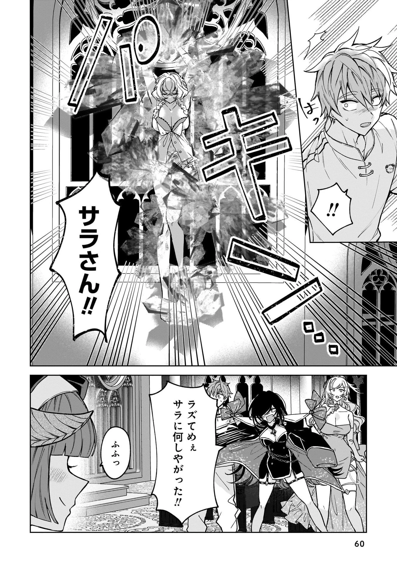 元魔法少女のお姉さんは恋を知りたい 第7話 - 4