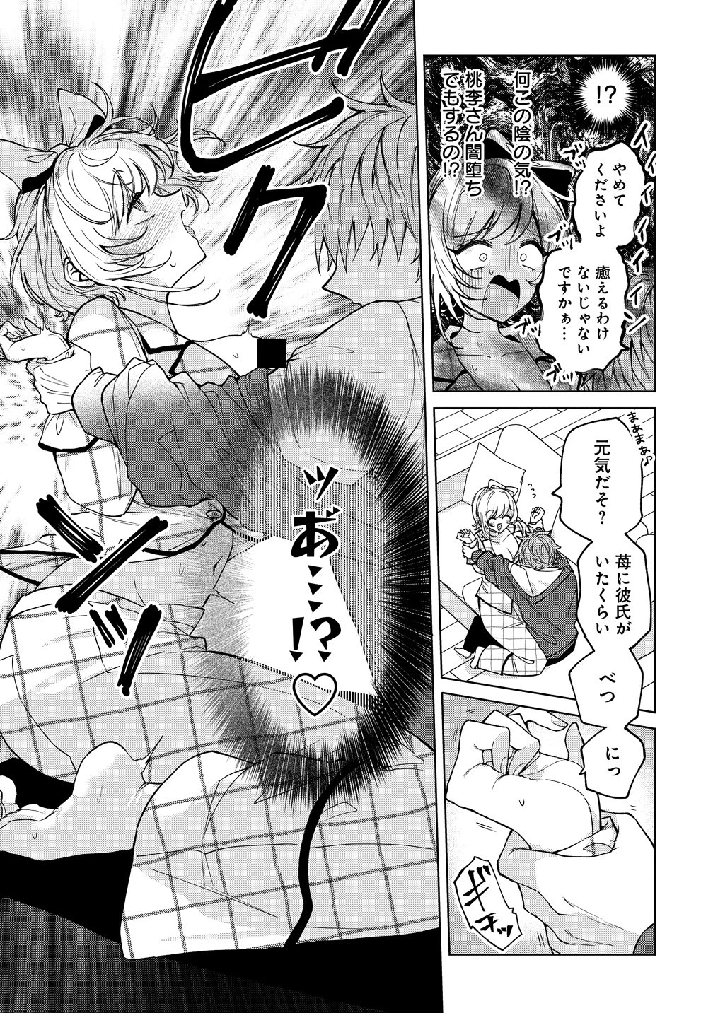 元魔法少女のお姉さんは恋を知りたい 第11話 - 19