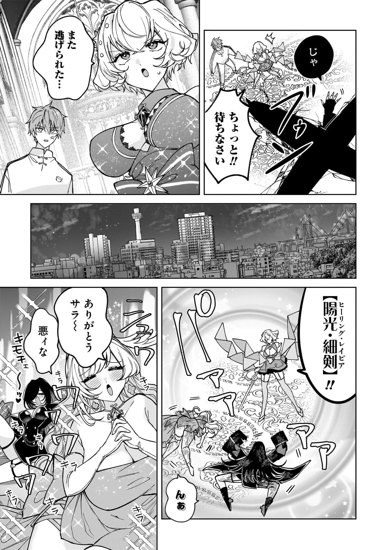 元魔法少女のお姉さんは恋を知りたい 第9話 - 11