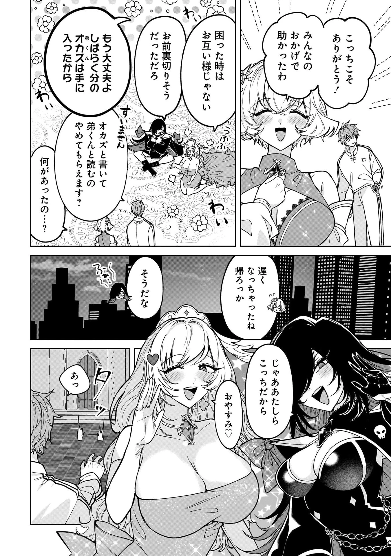 元魔法少女のお姉さんは恋を知りたい 第9話 - 12