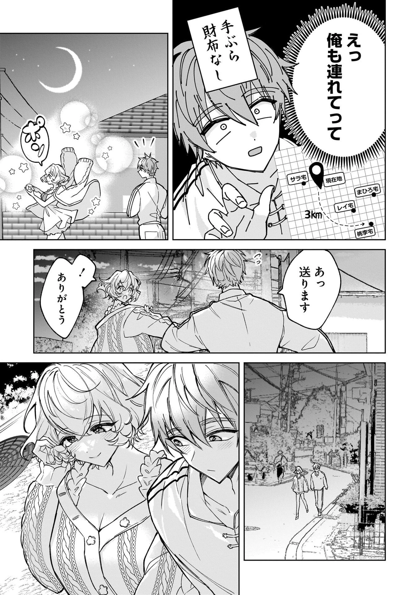 元魔法少女のお姉さんは恋を知りたい 第9話 - 13