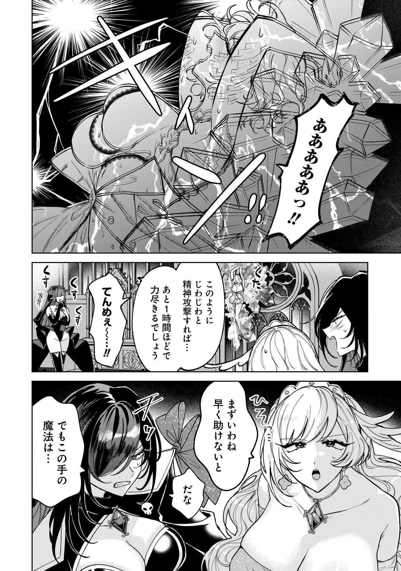 元魔法少女のお姉さんは恋を知りたい 第7話 - 6