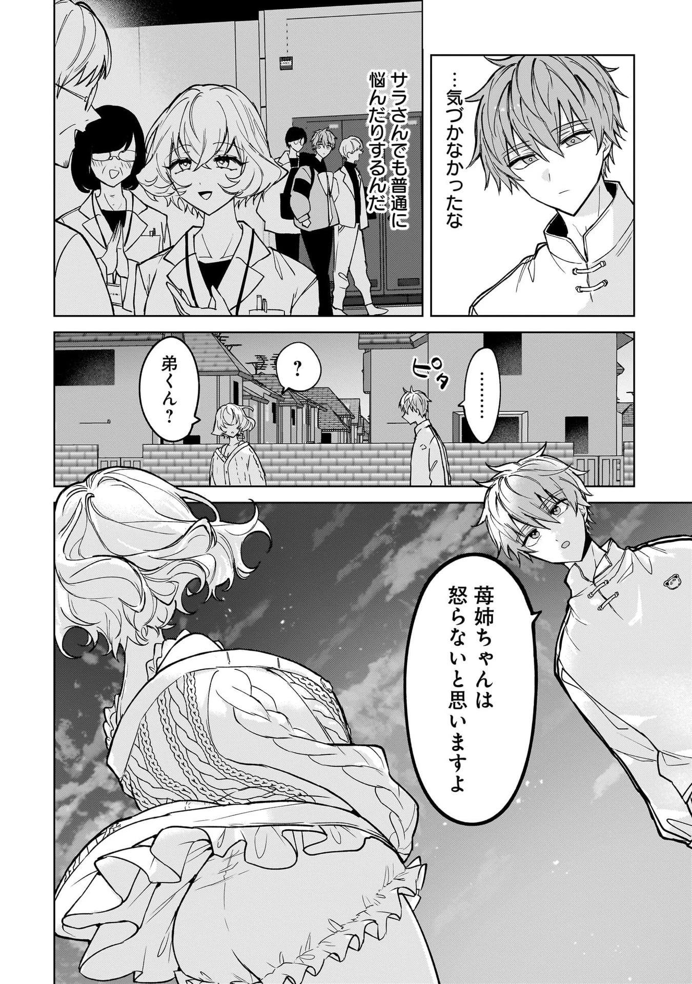 元魔法少女のお姉さんは恋を知りたい 第9話 - 14