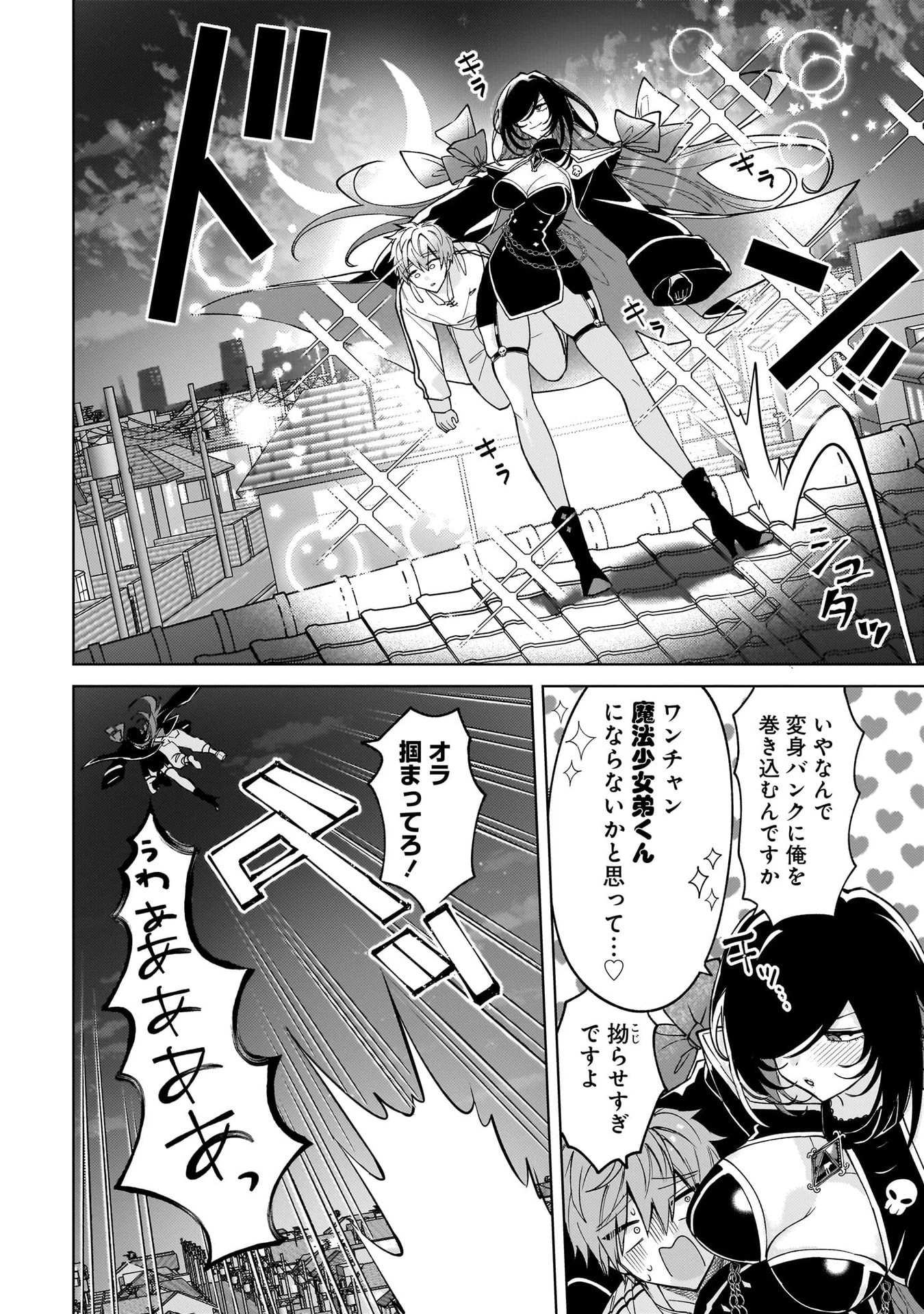 元魔法少女のお姉さんは恋を知りたい 第6話 - 8