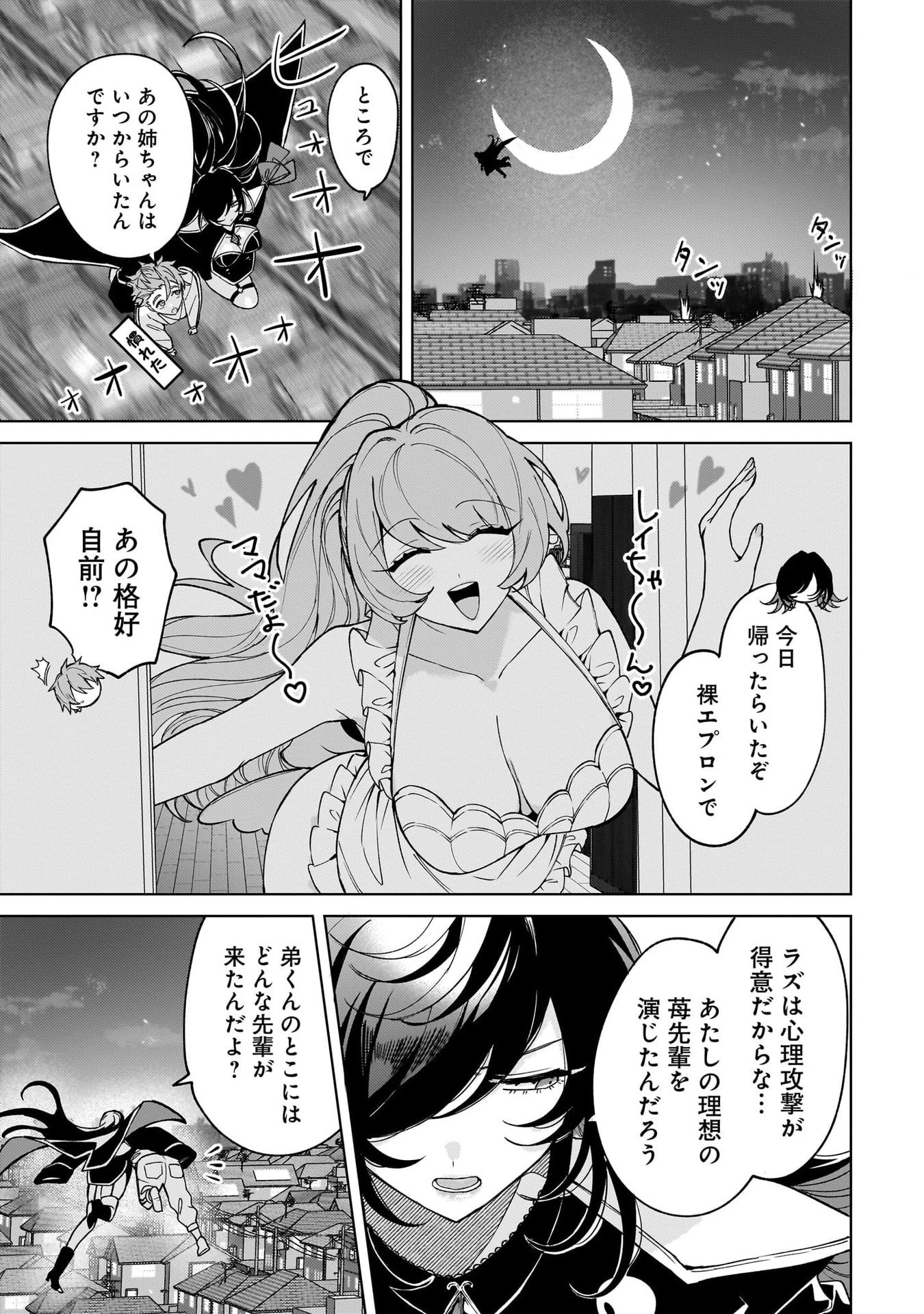 元魔法少女のお姉さんは恋を知りたい 第6話 - 9