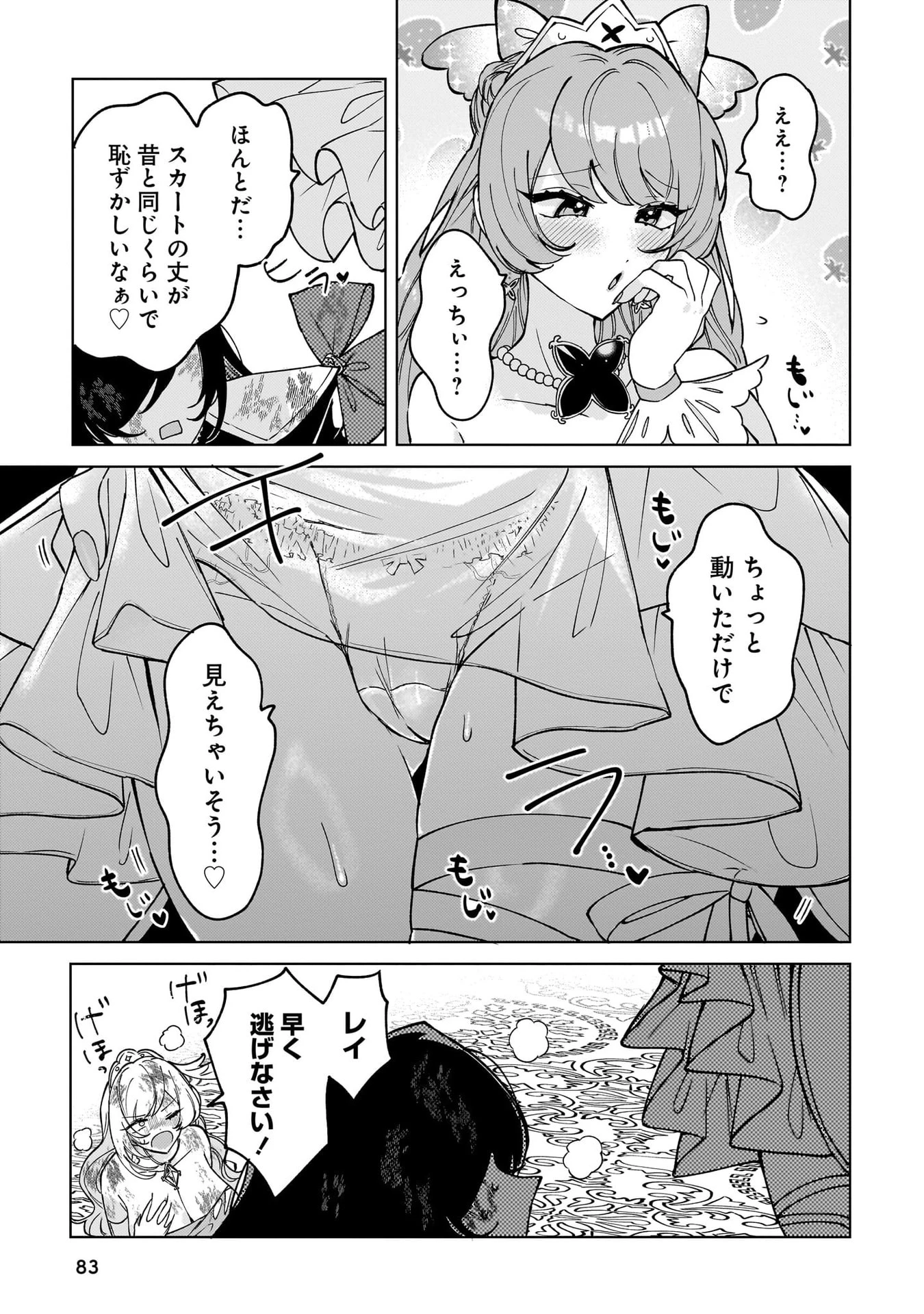 元魔法少女のお姉さんは恋を知りたい 第8話 - 7