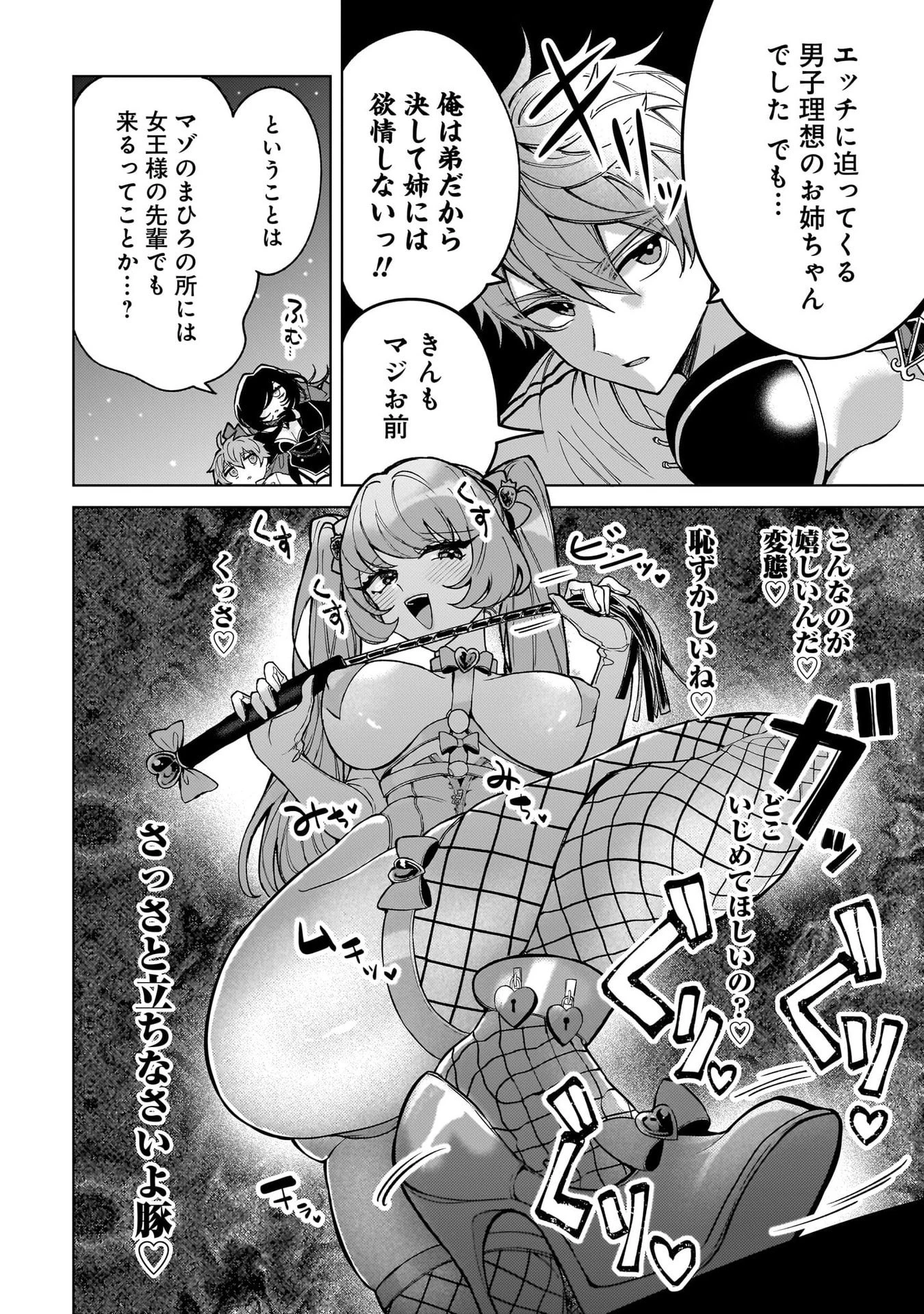 元魔法少女のお姉さんは恋を知りたい 第6話 - 10