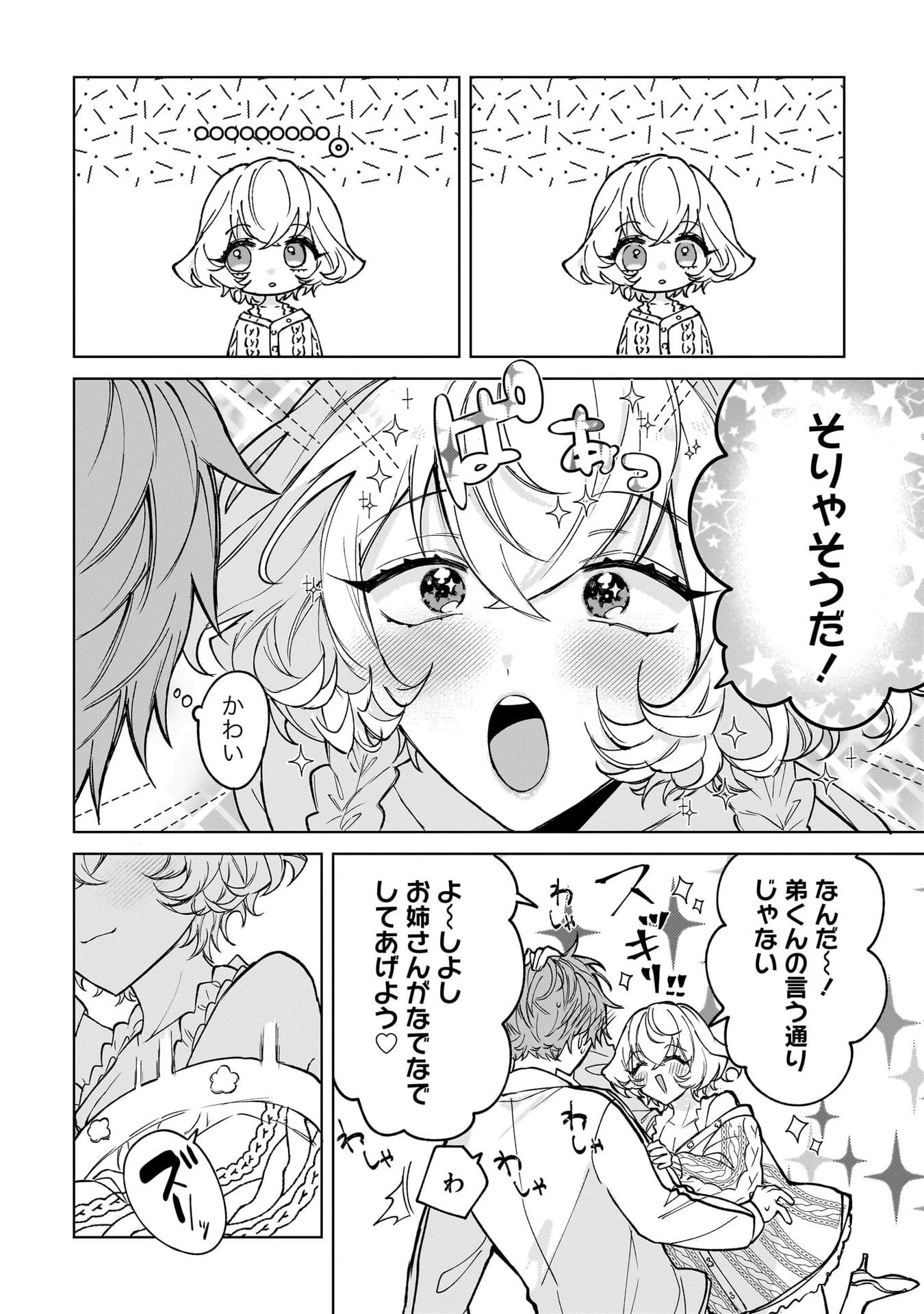 元魔法少女のお姉さんは恋を知りたい 第9話 - 16