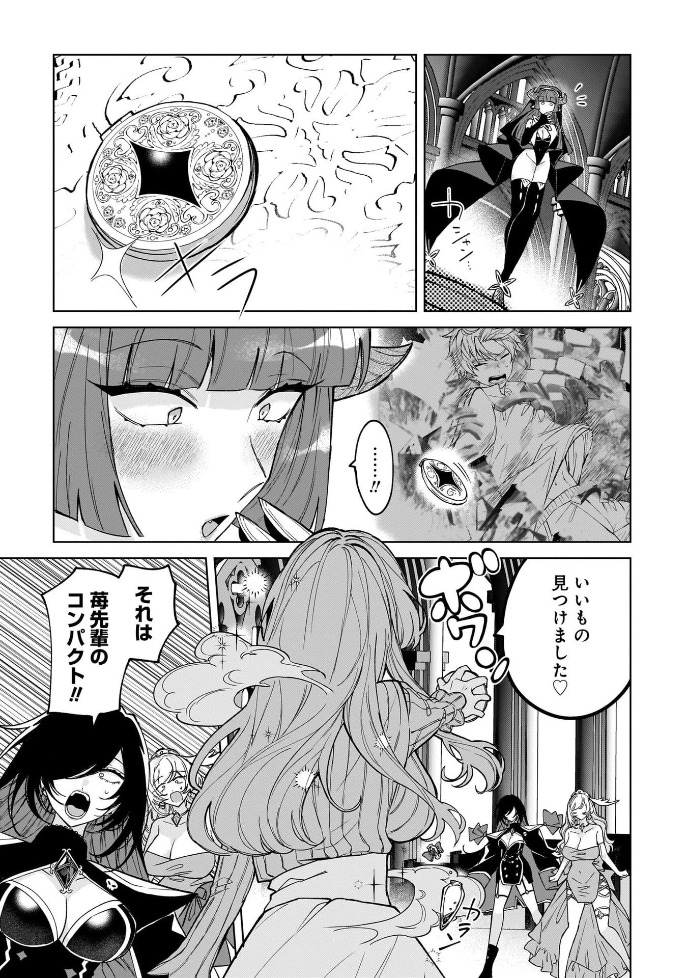 元魔法少女のお姉さんは恋を知りたい 第7話 - 9