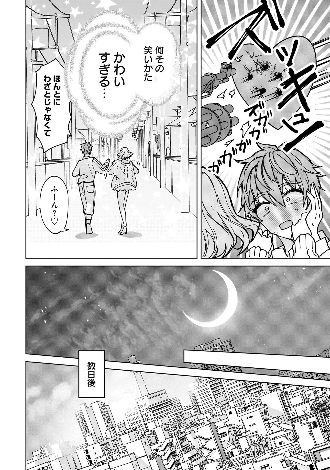 元魔法少女のお姉さんは恋を知りたい 第9話 - 20