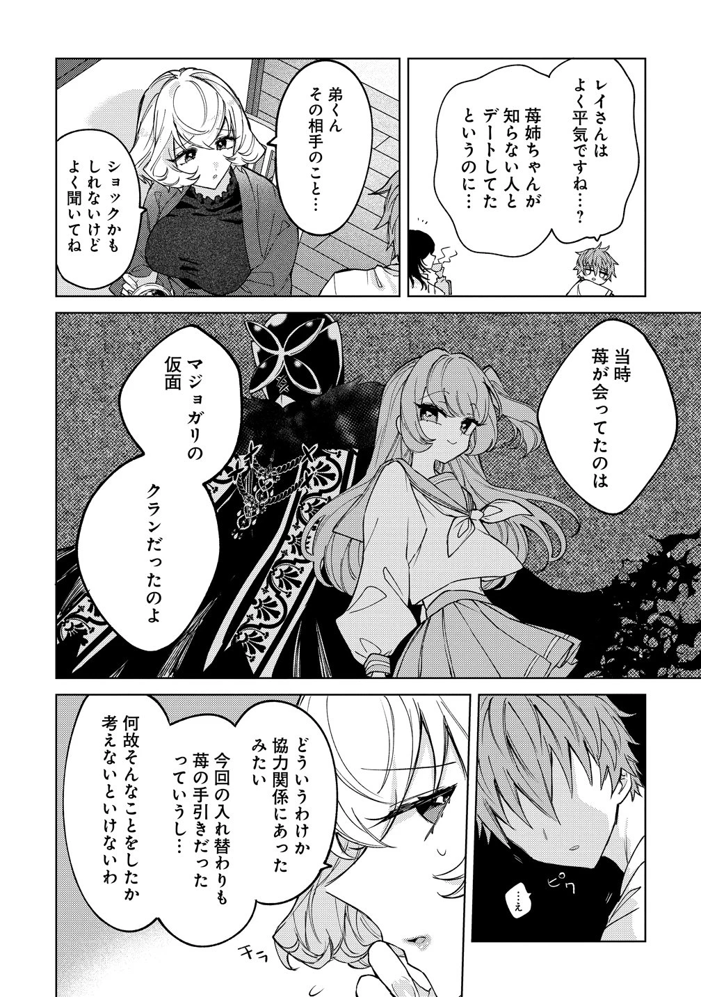 元魔法少女のお姉さんは恋を知りたい 第11話 - 32