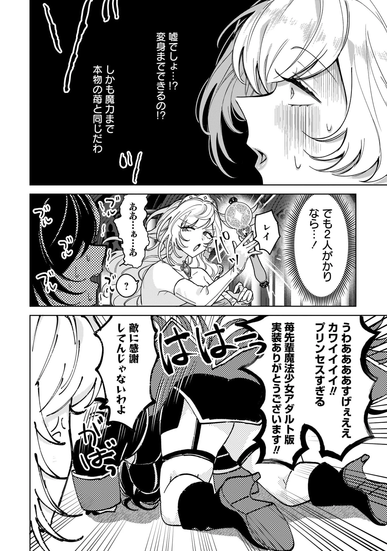 元魔法少女のお姉さんは恋を知りたい 第7話 - 12
