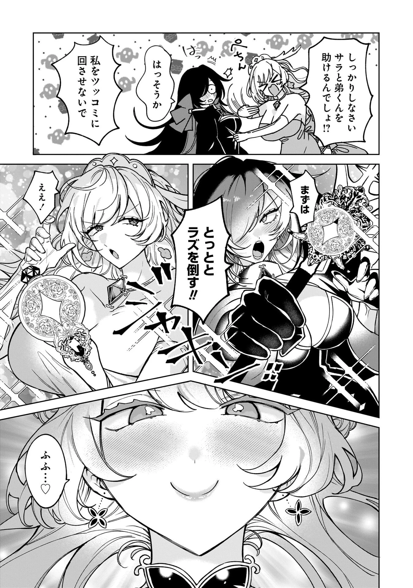 元魔法少女のお姉さんは恋を知りたい 第7話 - 13