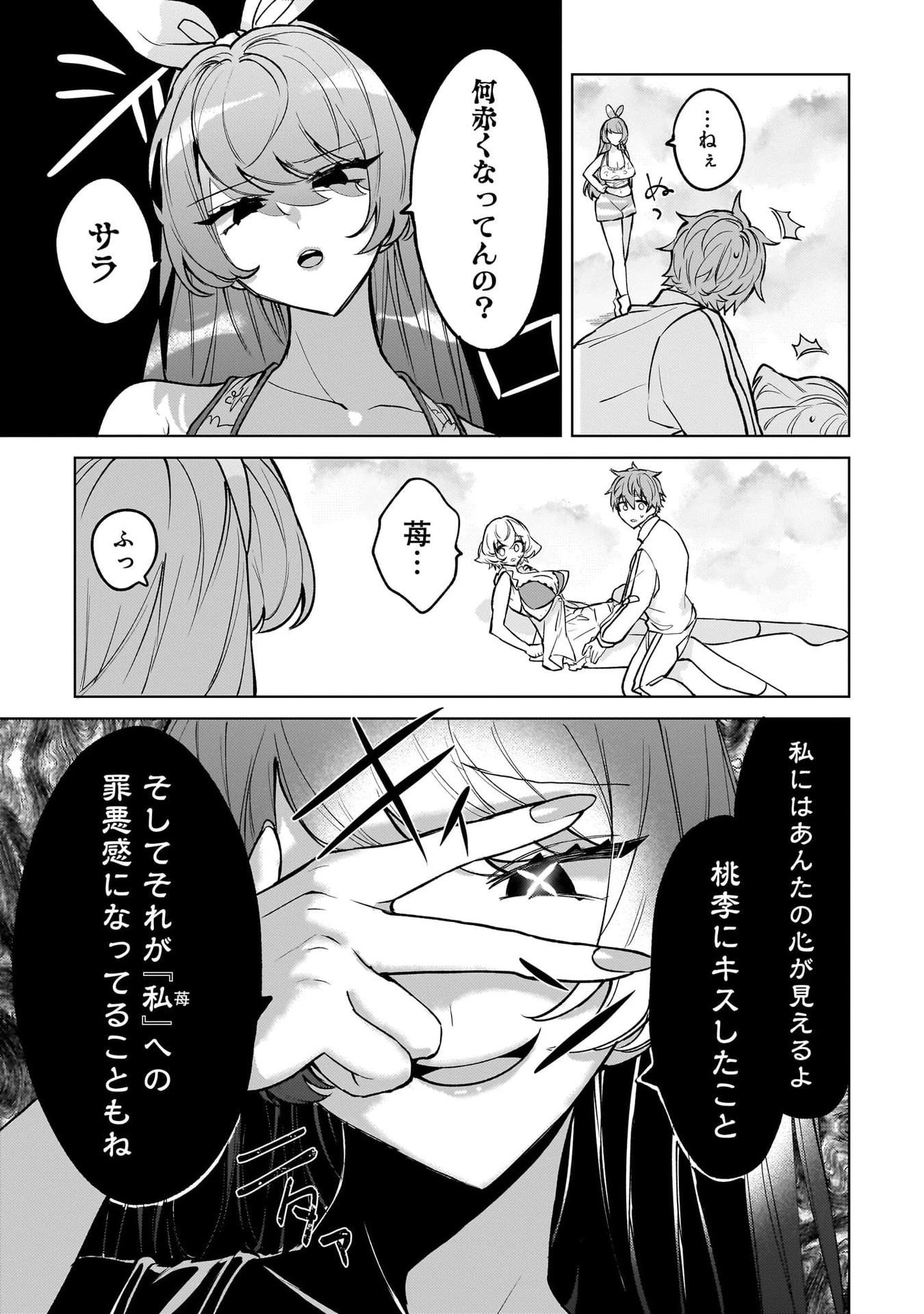 元魔法少女のお姉さんは恋を知りたい 第8話 - 11