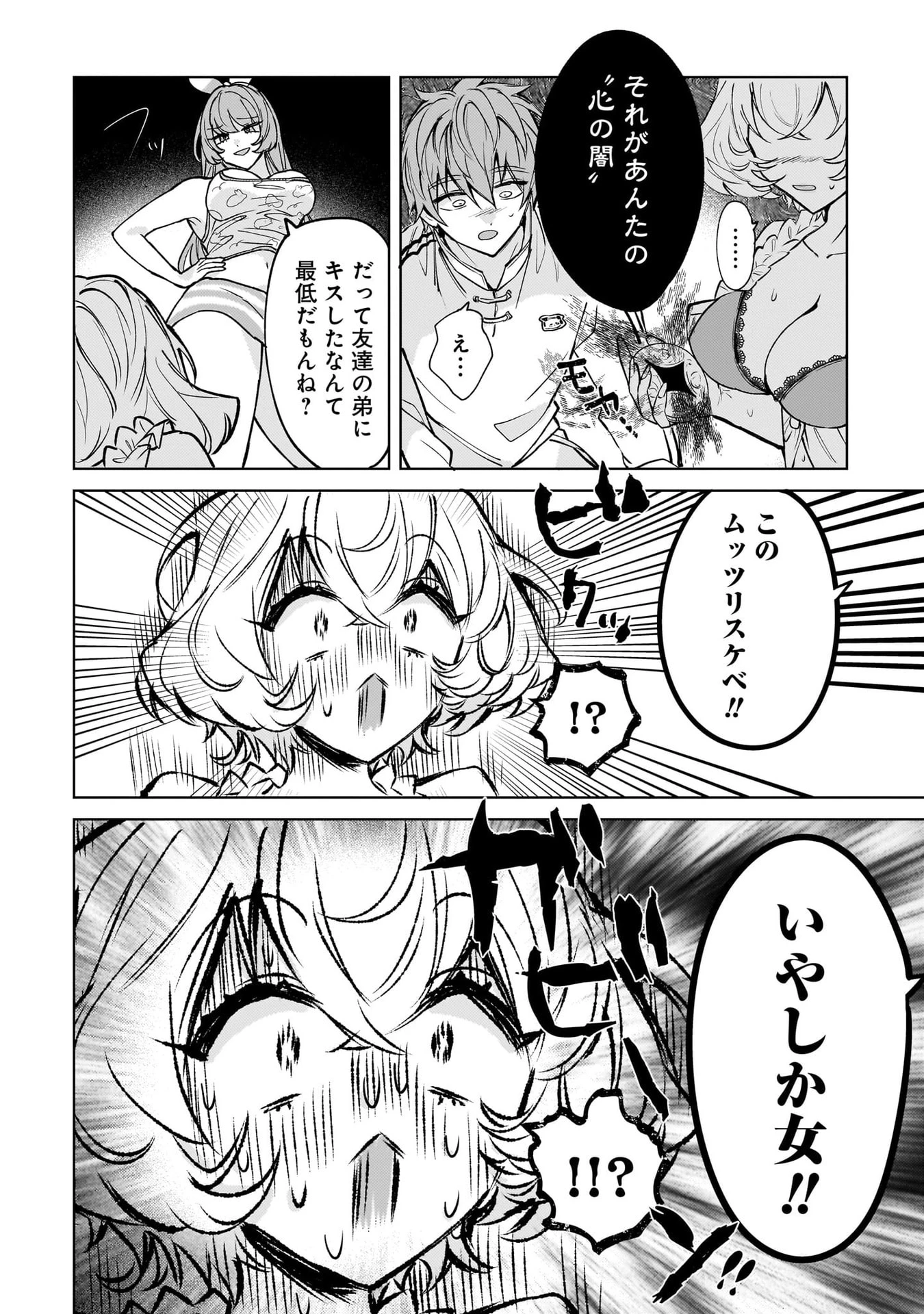 元魔法少女のお姉さんは恋を知りたい 第8話 - 12