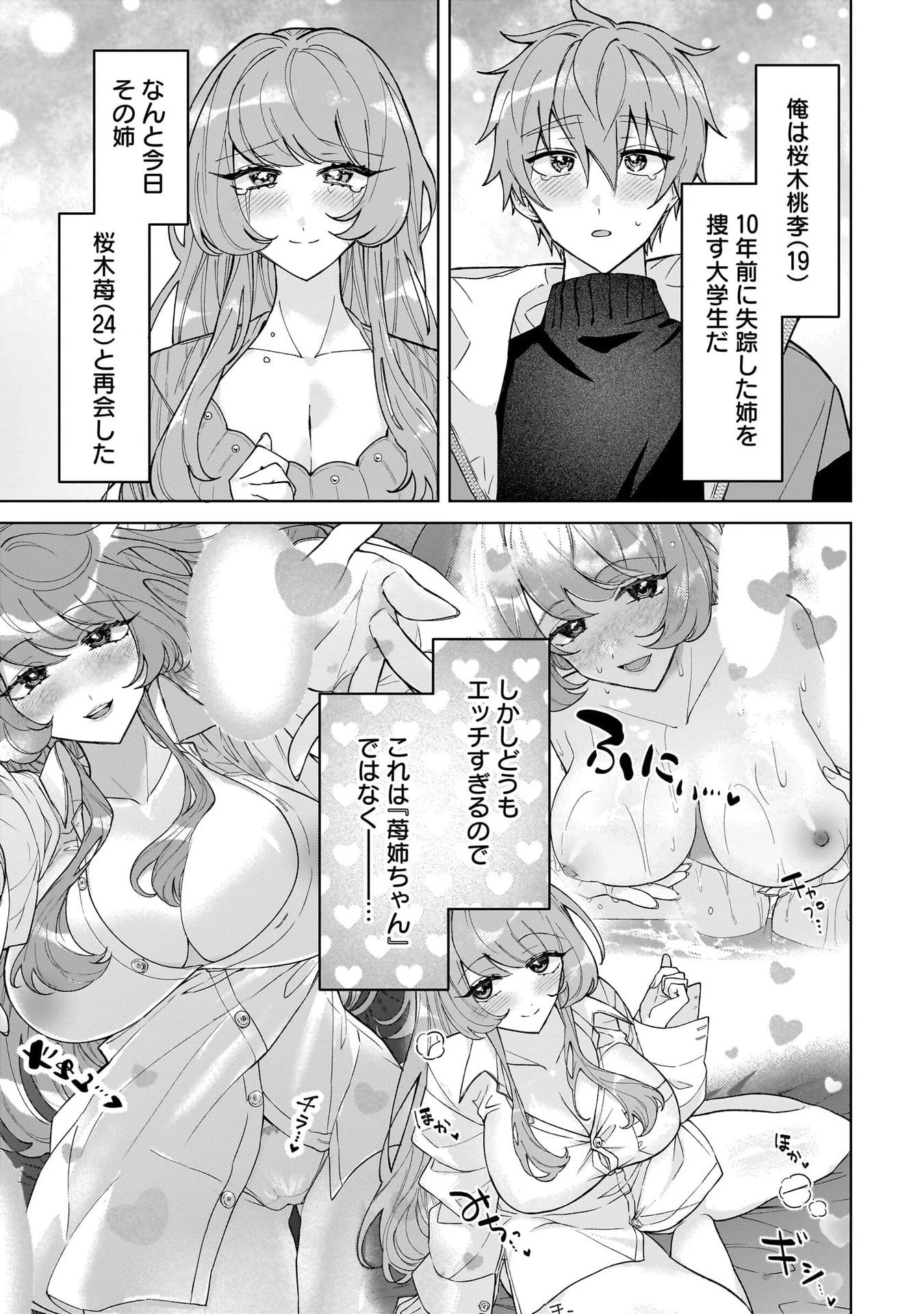 元魔法少女のお姉さんは恋を知りたい 第5話 - 1