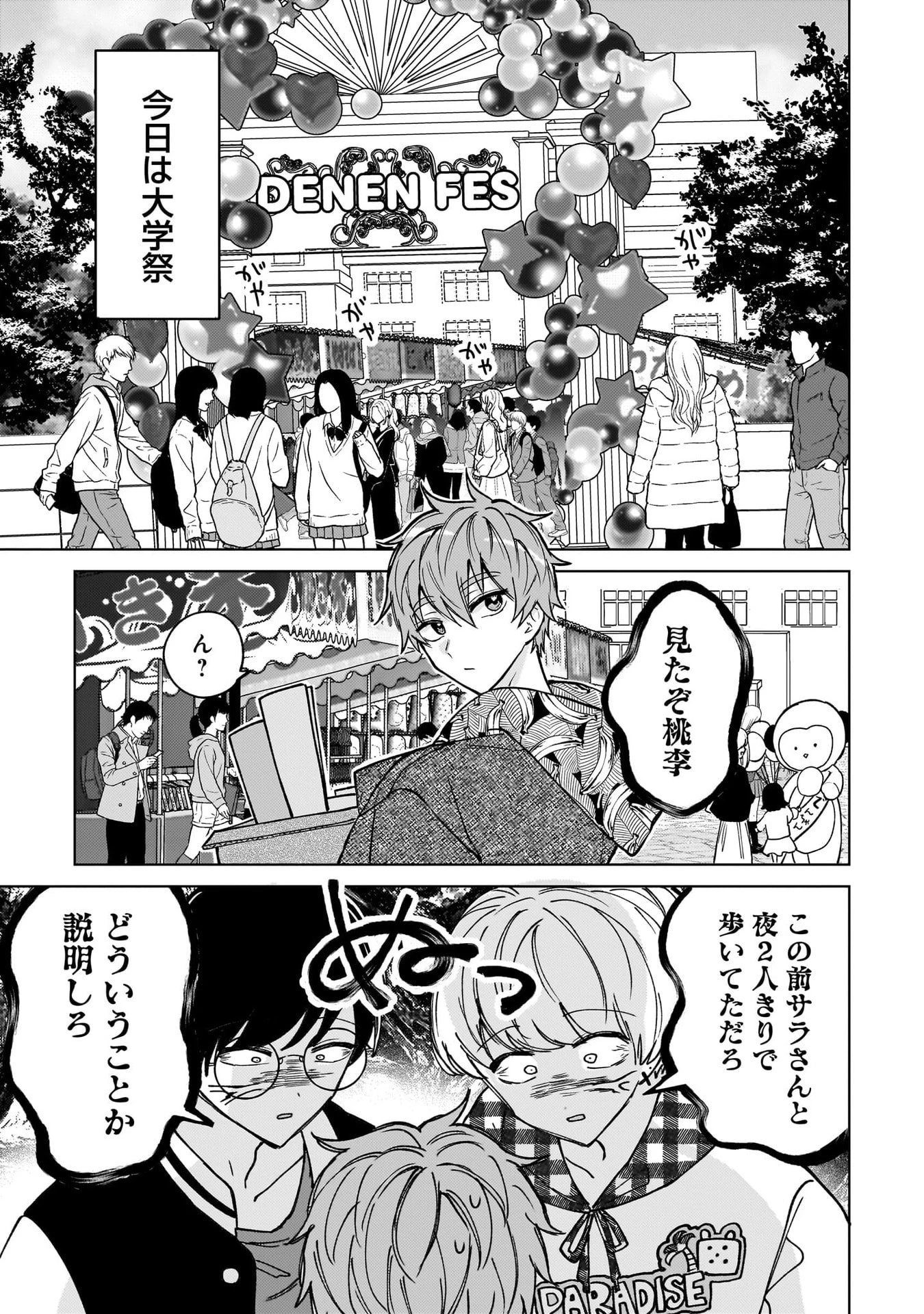 元魔法少女のお姉さんは恋を知りたい 第9話 - 21
