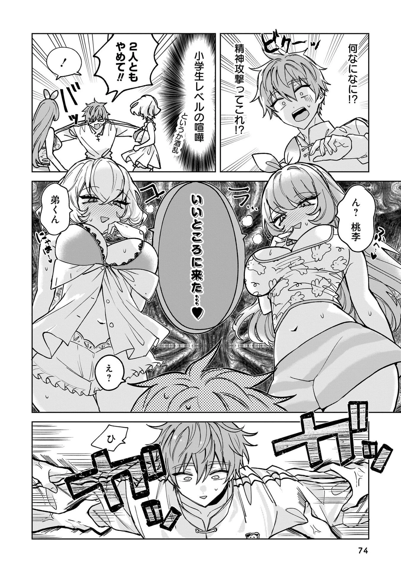 元魔法少女のお姉さんは恋を知りたい 第7話 - 18
