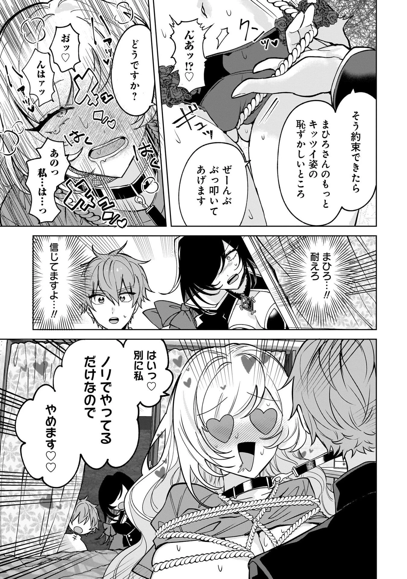 元魔法少女のお姉さんは恋を知りたい 第6話 - 19