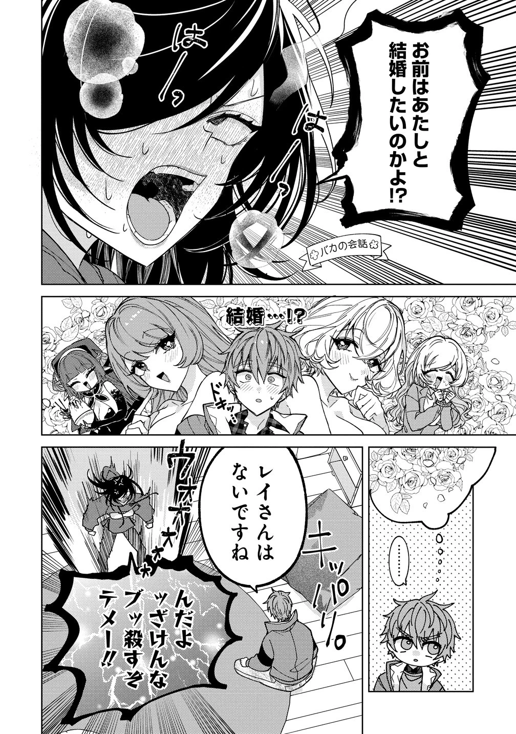 元魔法少女のお姉さんは恋を知りたい 第12話 - 30