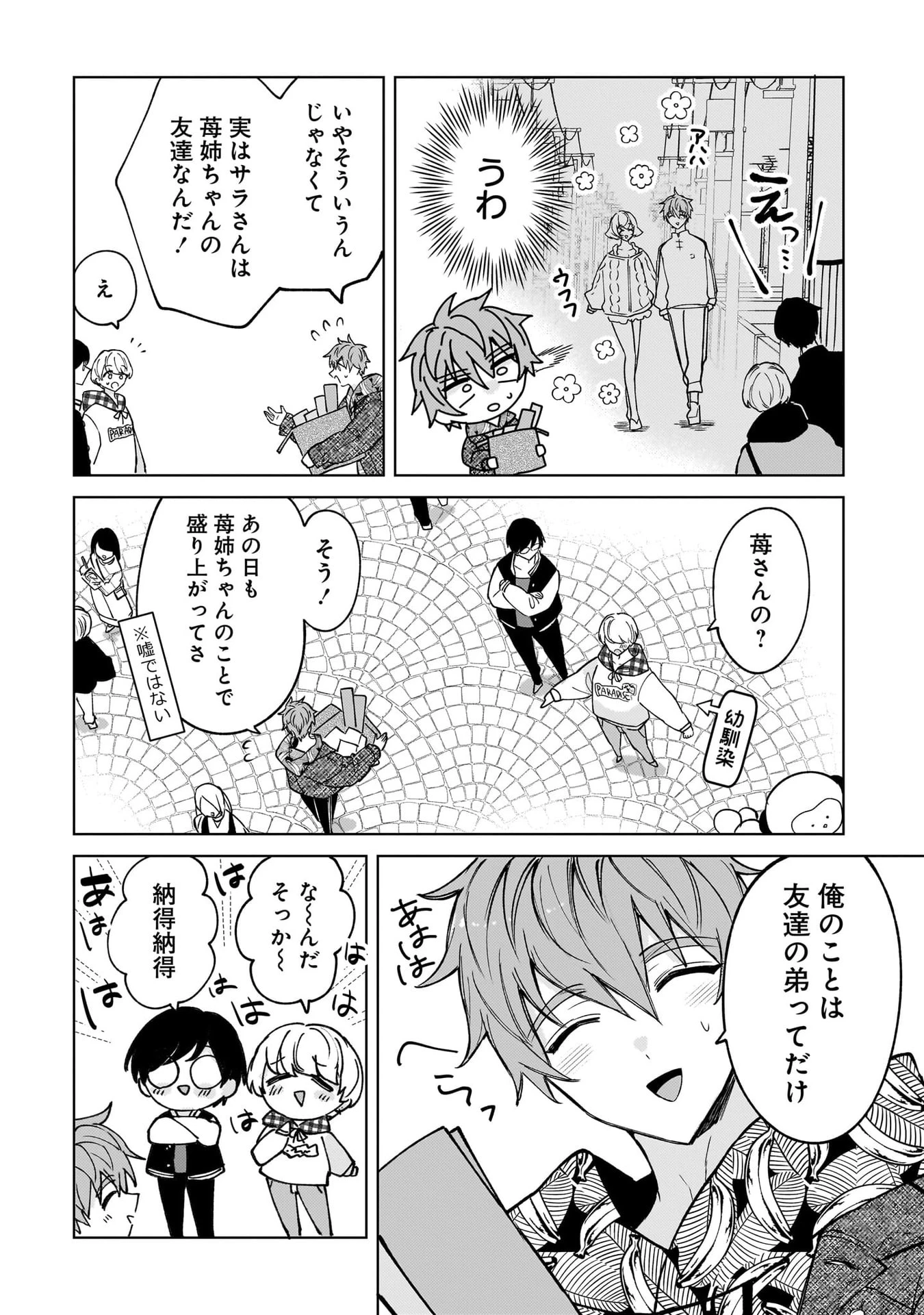 元魔法少女のお姉さんは恋を知りたい 第9話 - 22