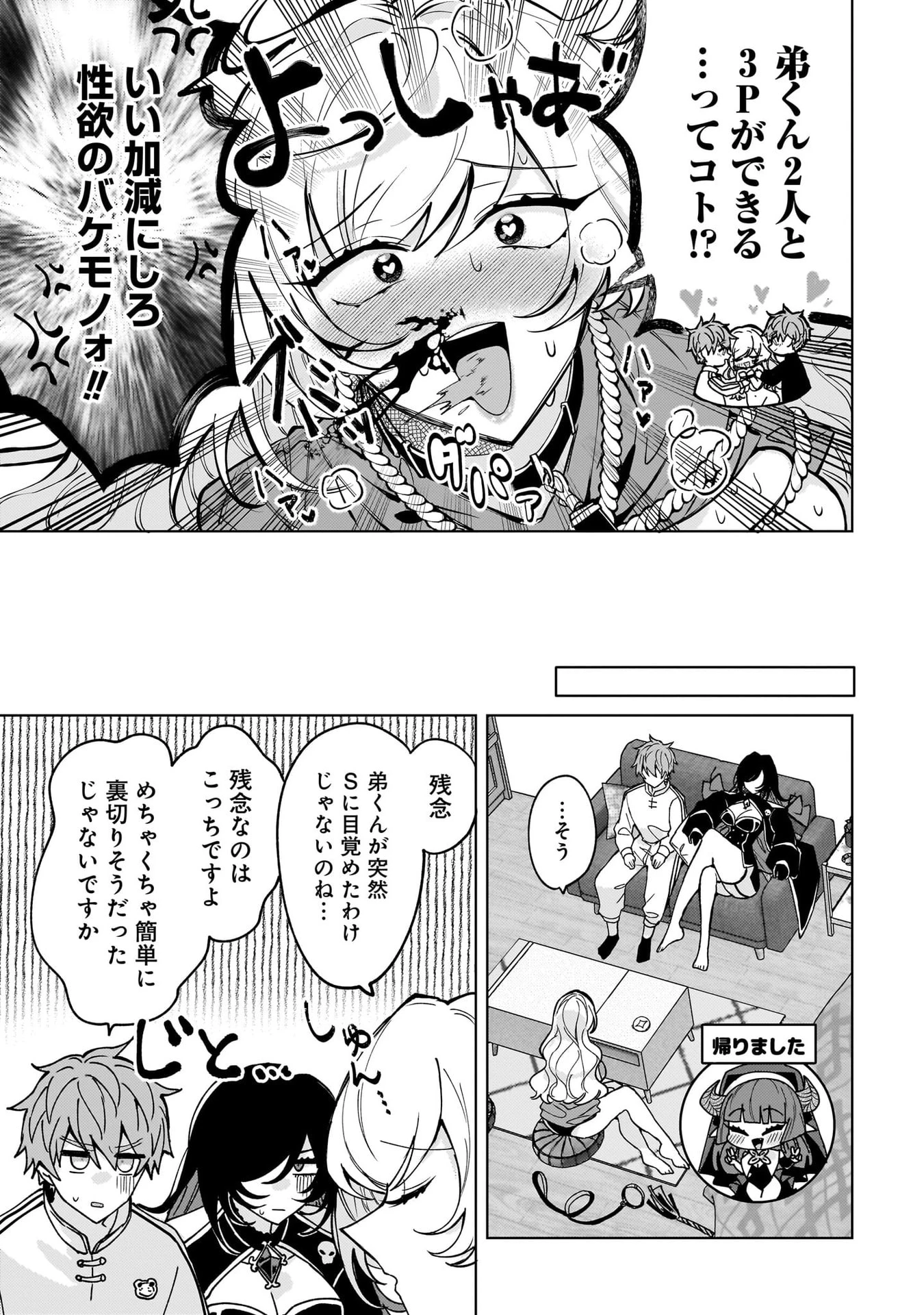 元魔法少女のお姉さんは恋を知りたい 第6話 - 21