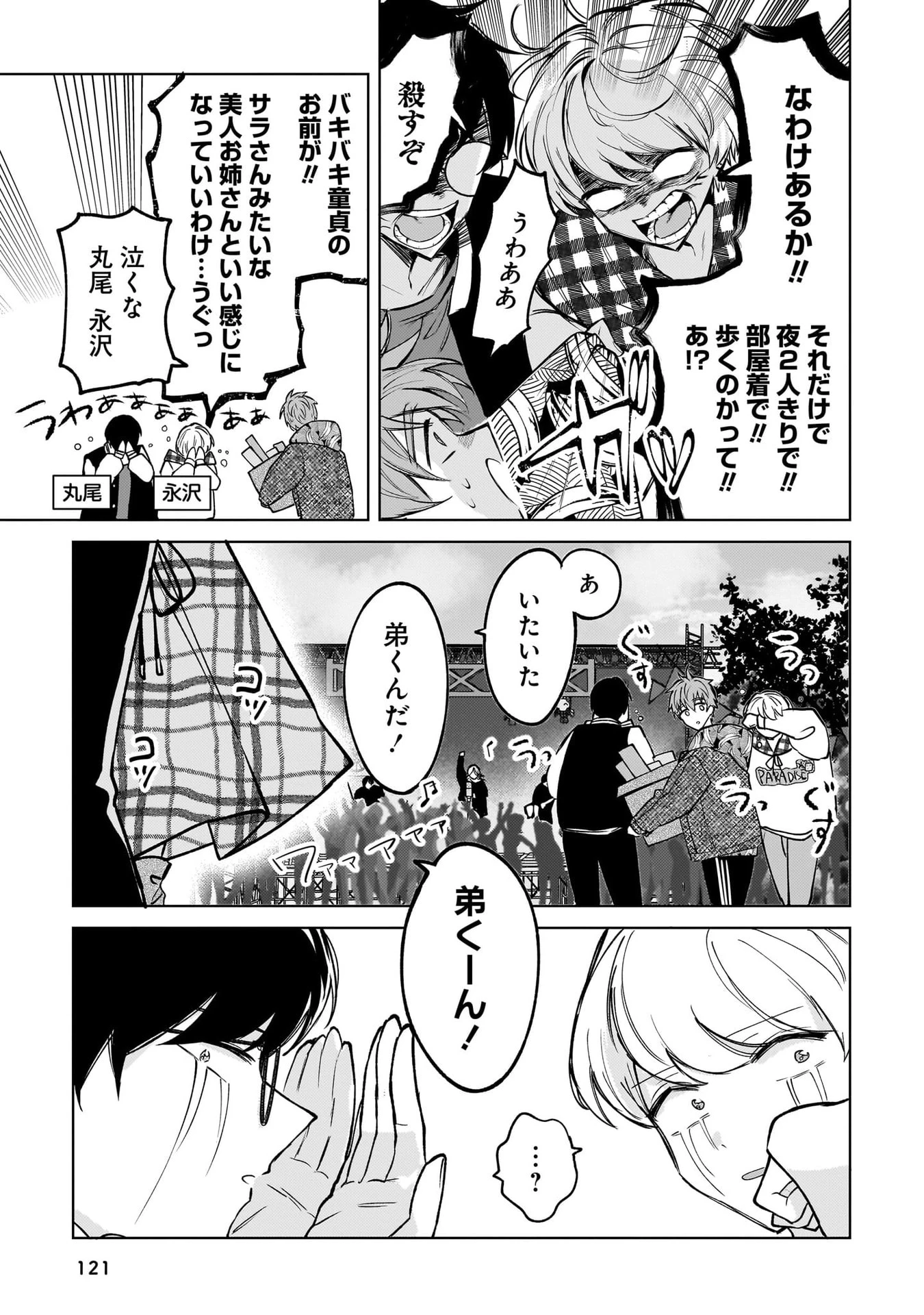 元魔法少女のお姉さんは恋を知りたい 第9話 - 23