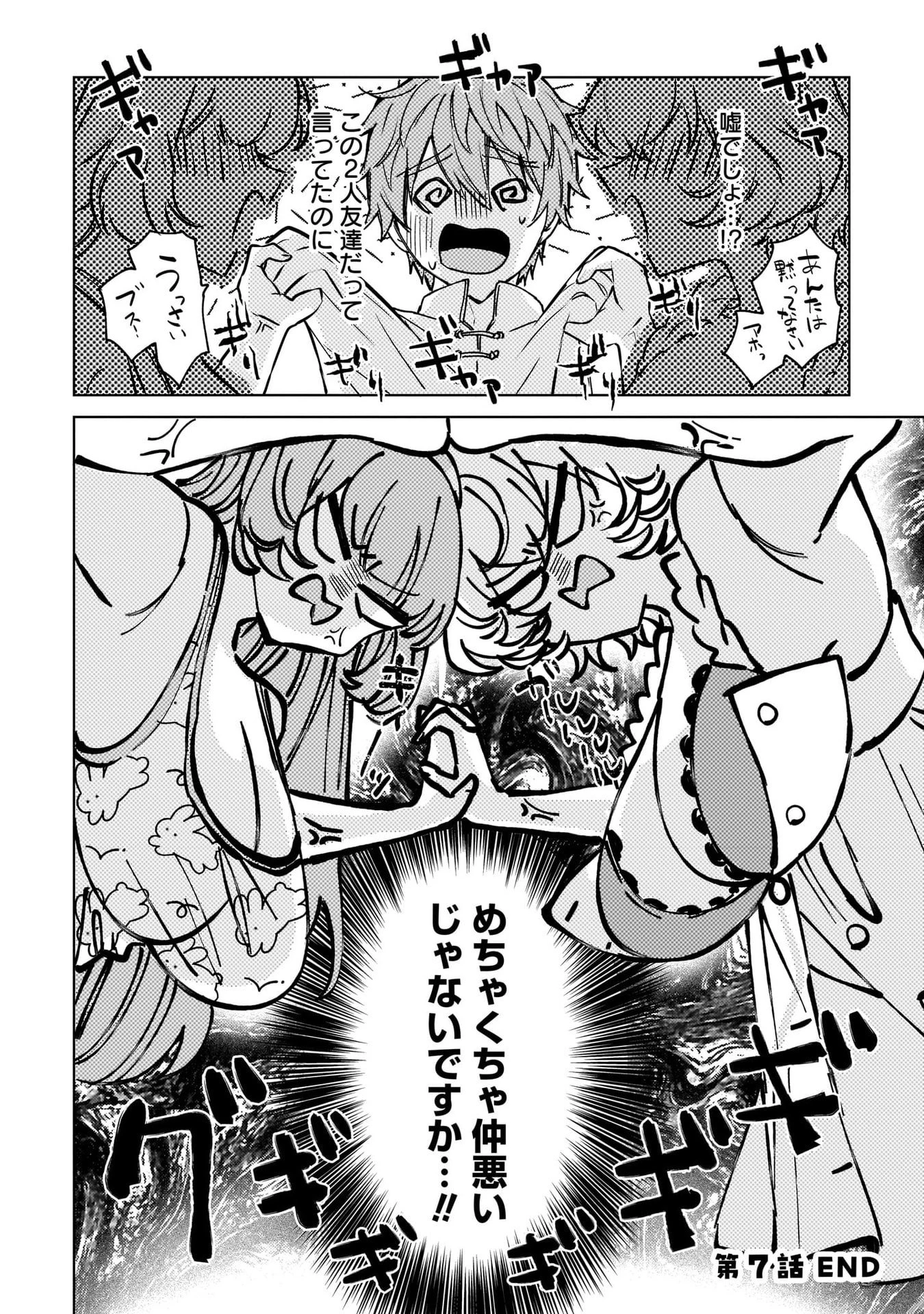元魔法少女のお姉さんは恋を知りたい 第7話 - 20