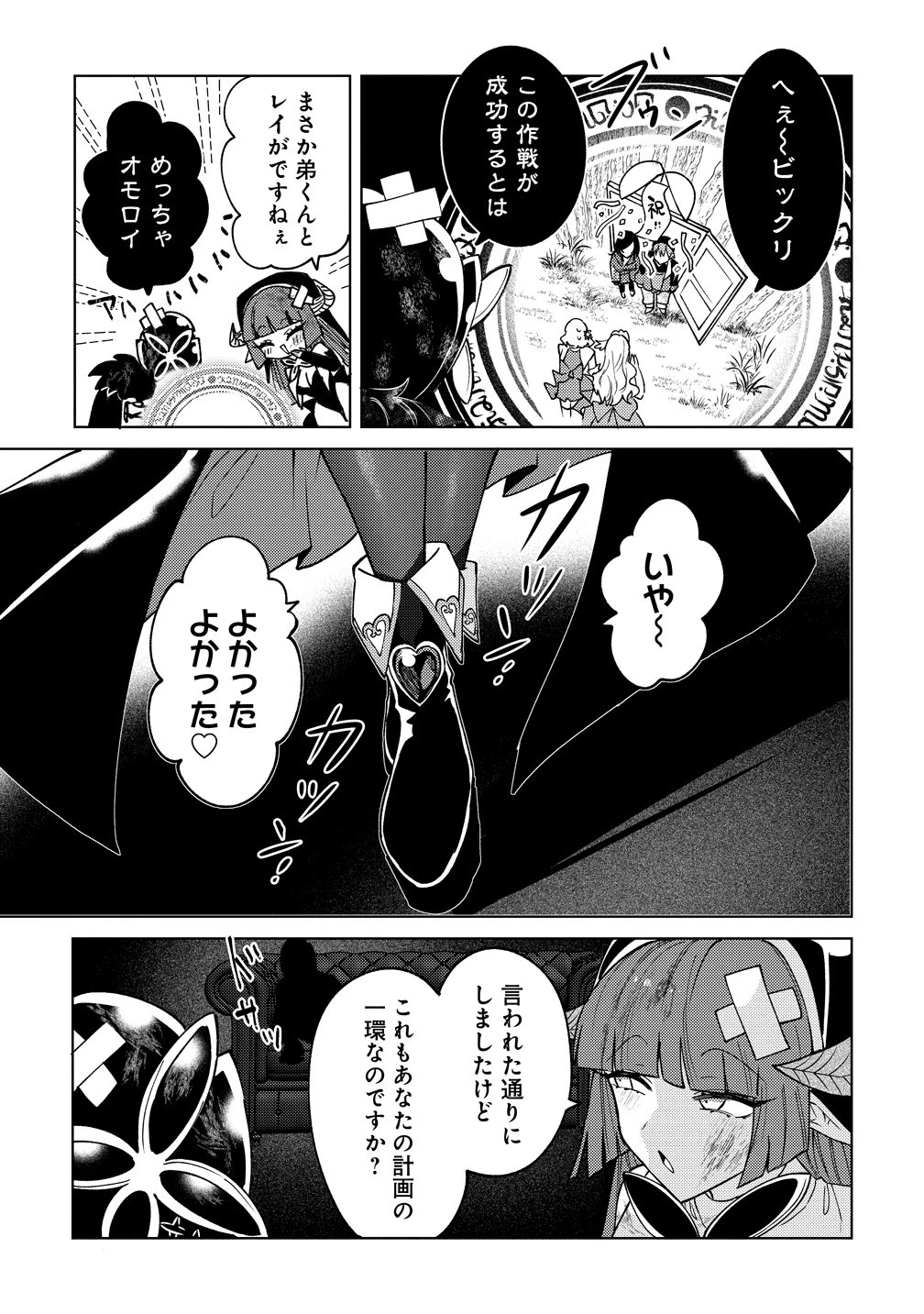 元魔法少女のお姉さんは恋を知りたい 第12話 - 35