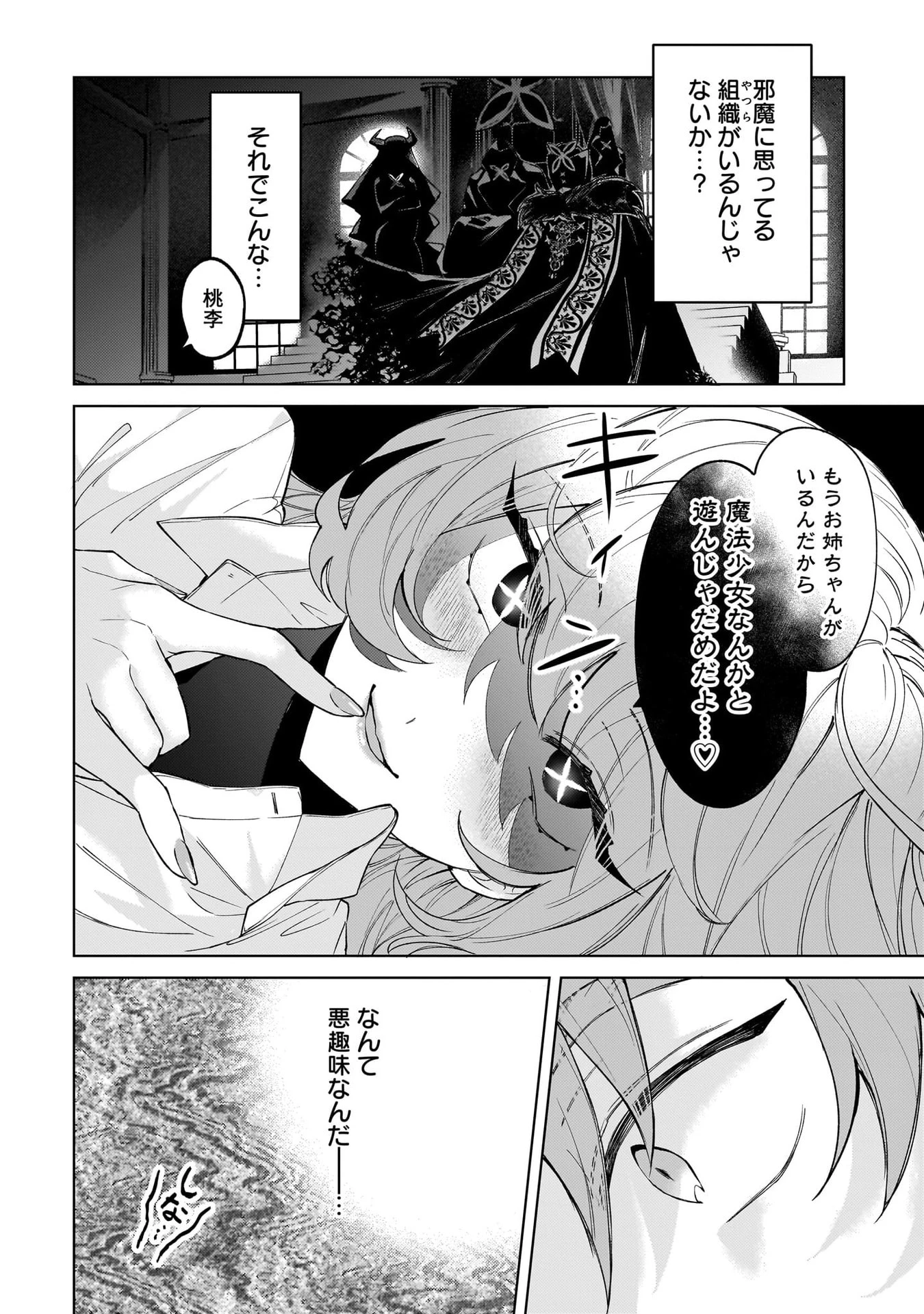 元魔法少女のお姉さんは恋を知りたい 第5話 - 6
