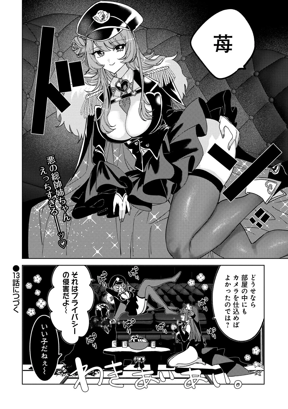 元魔法少女のお姉さんは恋を知りたい 第12話 - 36