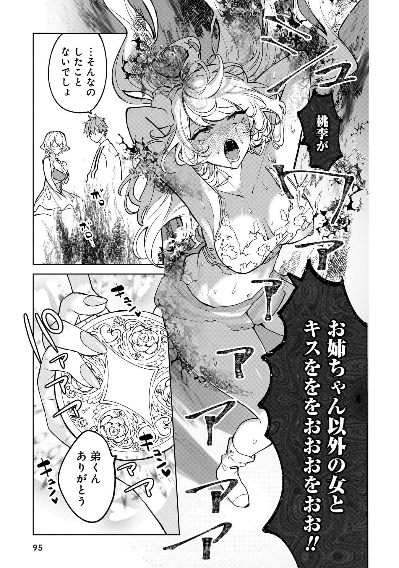 元魔法少女のお姉さんは恋を知りたい 第8話 - 19