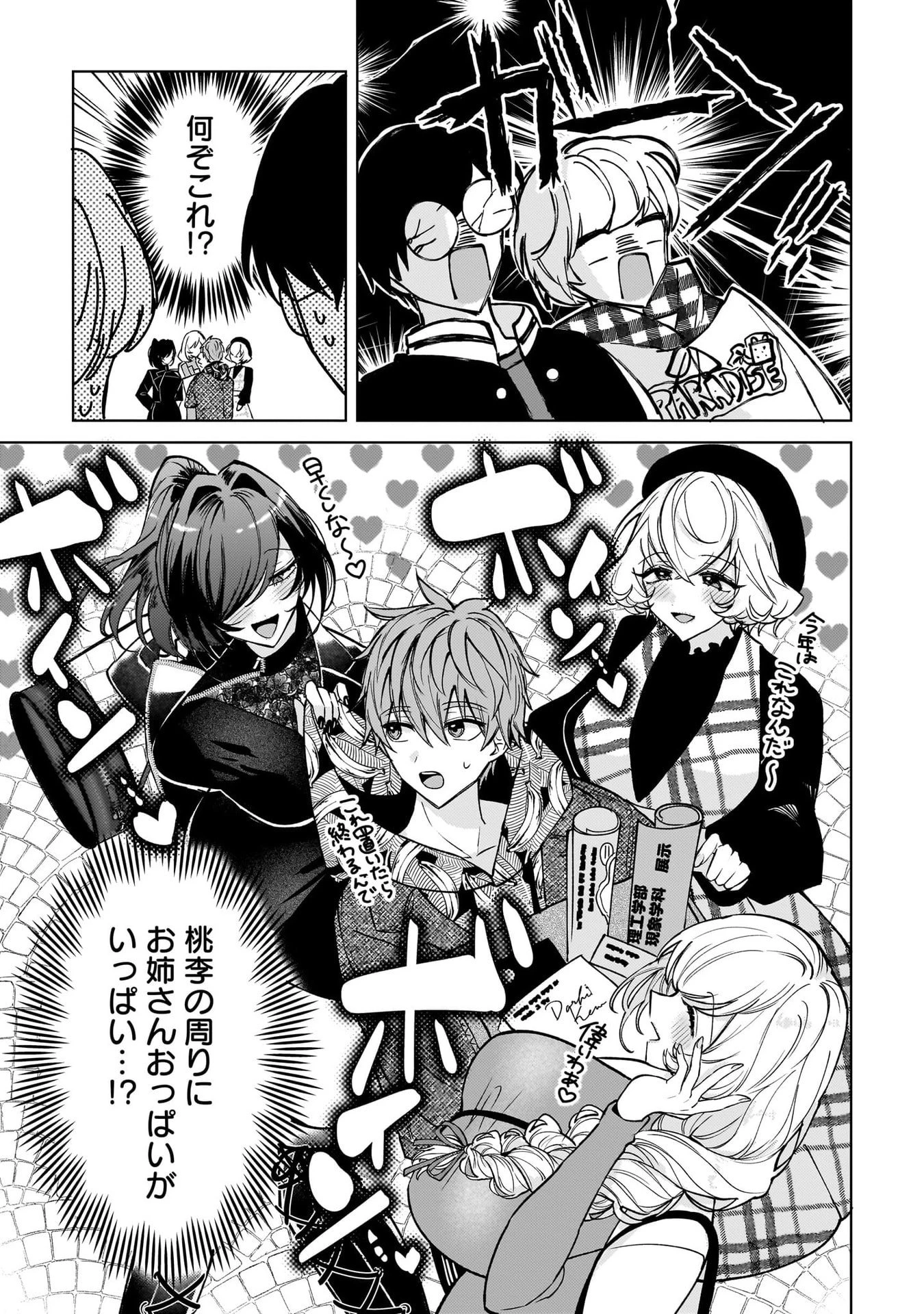 元魔法少女のお姉さんは恋を知りたい 第9話 - 25