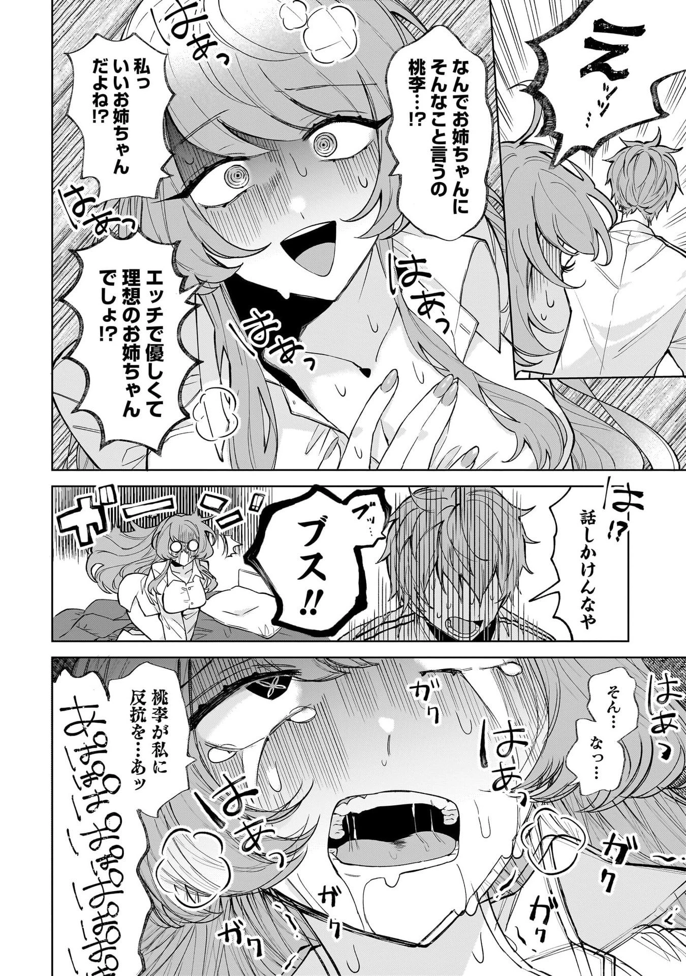 元魔法少女のお姉さんは恋を知りたい 第5話 - 8