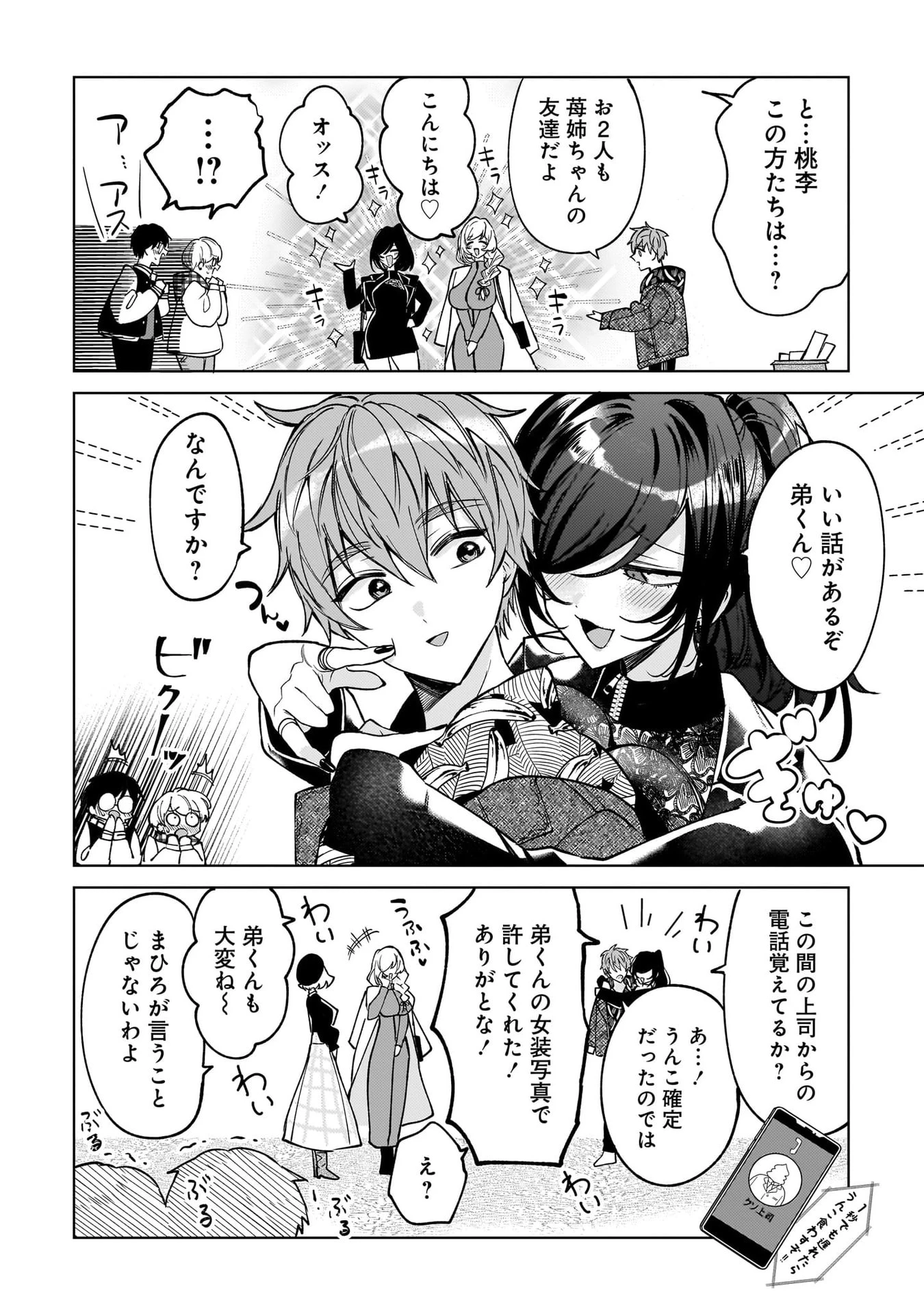 元魔法少女のお姉さんは恋を知りたい 第9話 - 26