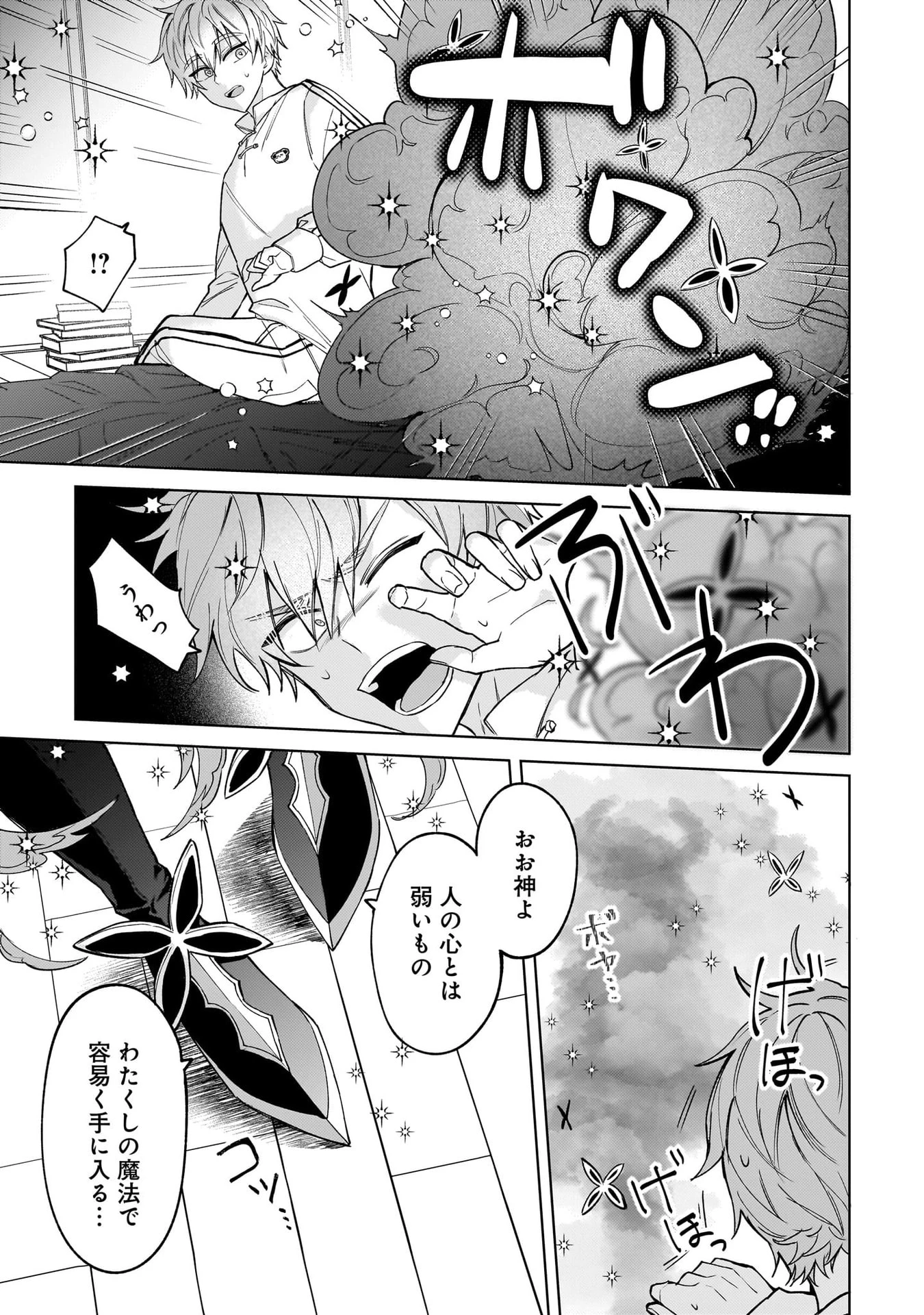 元魔法少女のお姉さんは恋を知りたい 第5話 - 9