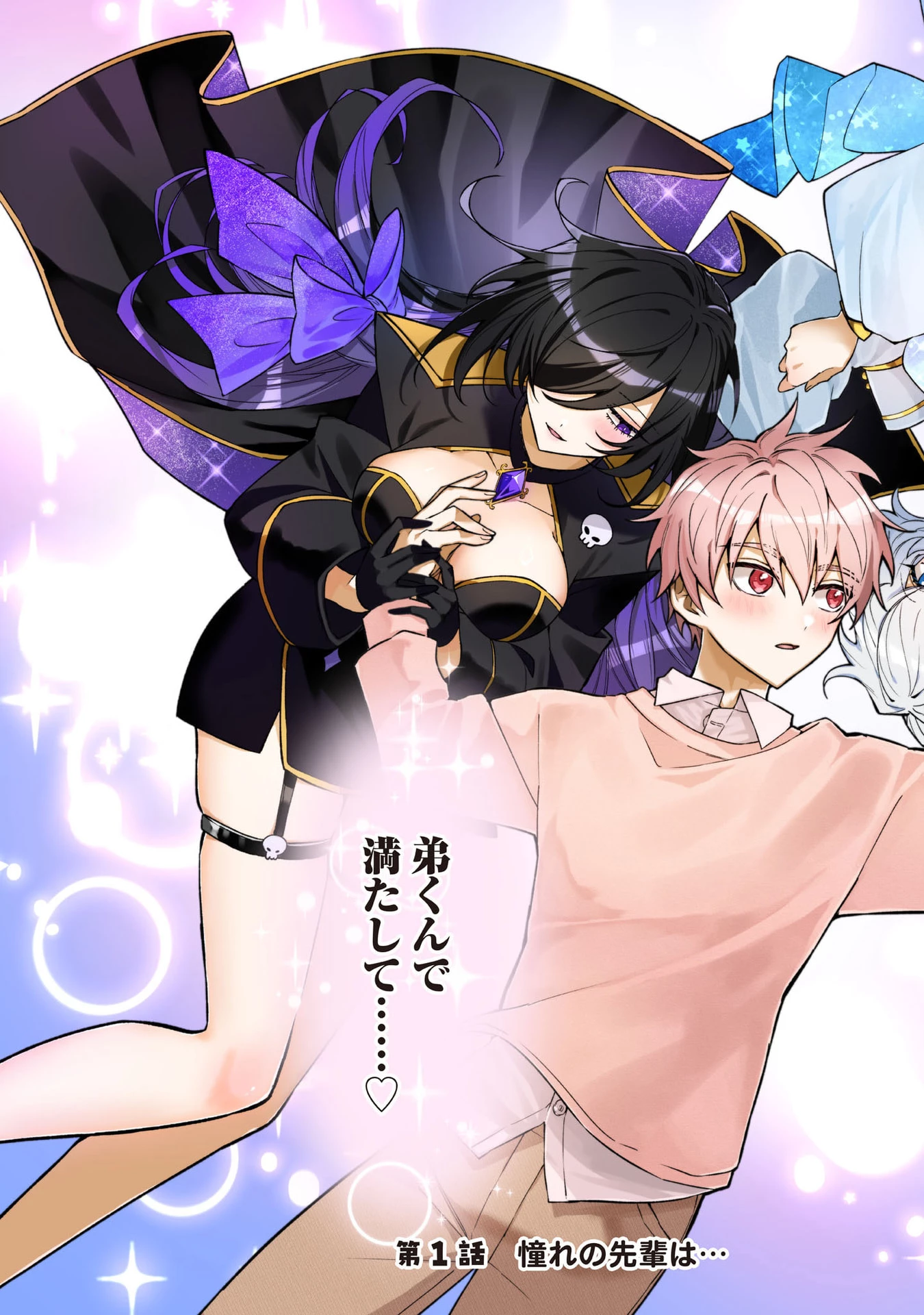 元魔法少女のお姉さんは恋を知りたい 第1話 - 3