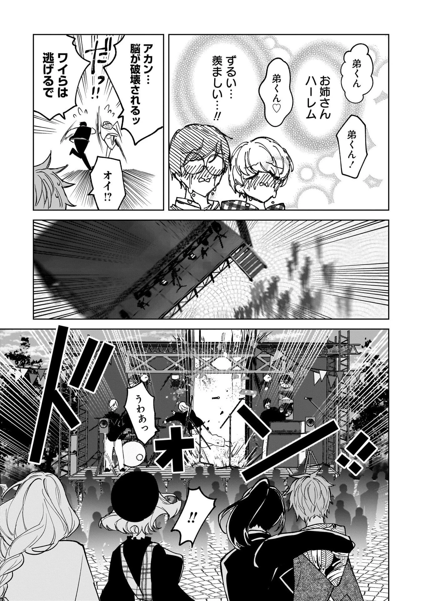 元魔法少女のお姉さんは恋を知りたい 第9話 - 27