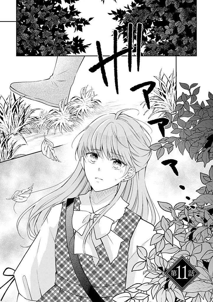 「姉のスペア」と呼ばれた身代わり人生は、今日でやめることにします～辺境で自由を満喫中なので、今さら真の聖女と言われても知りません!～ 第11話 - 1