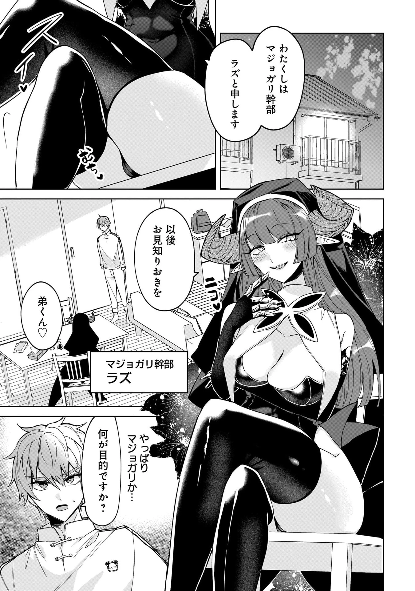 元魔法少女のお姉さんは恋を知りたい 第5話 - 11