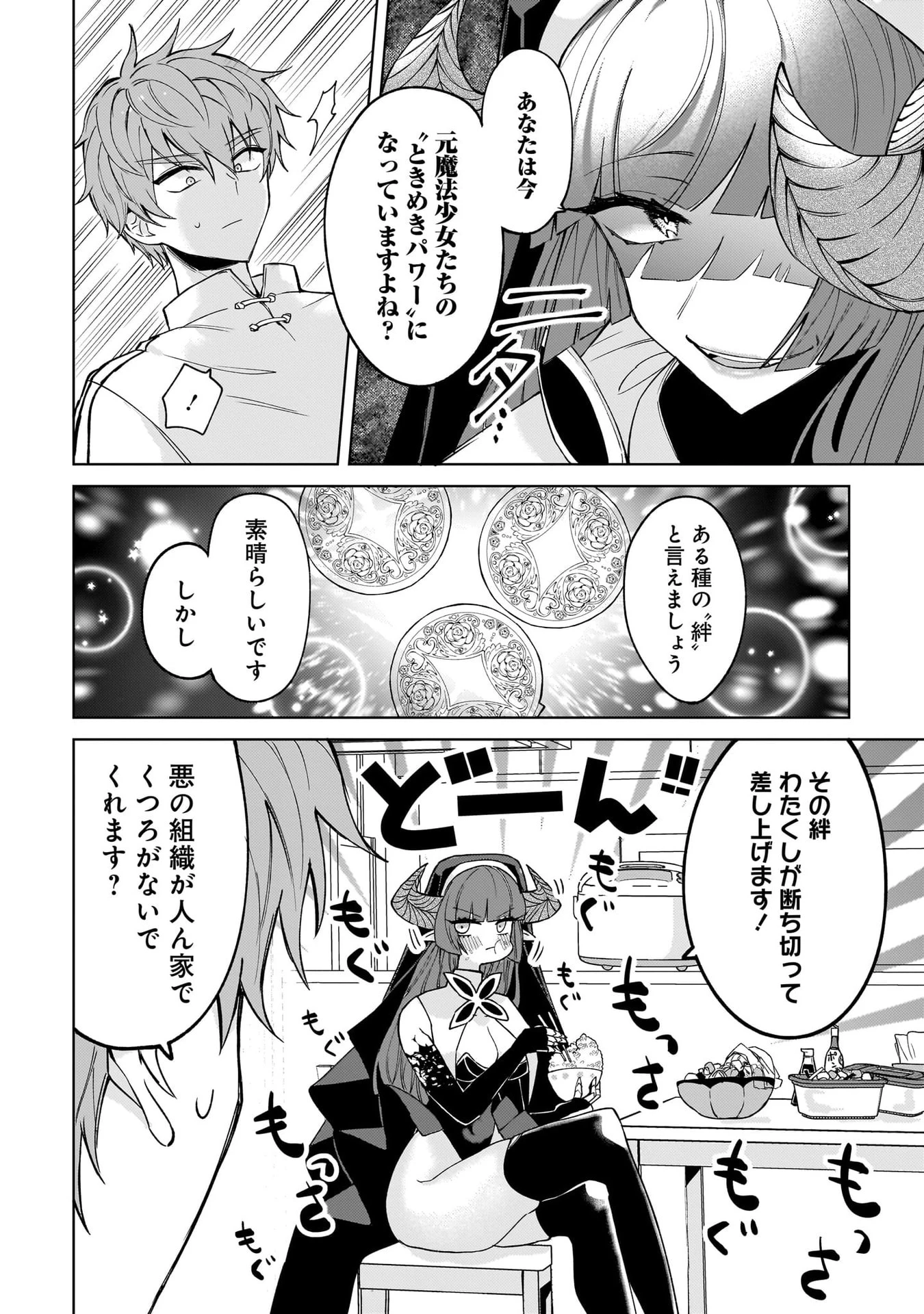 元魔法少女のお姉さんは恋を知りたい 第5話 - 12