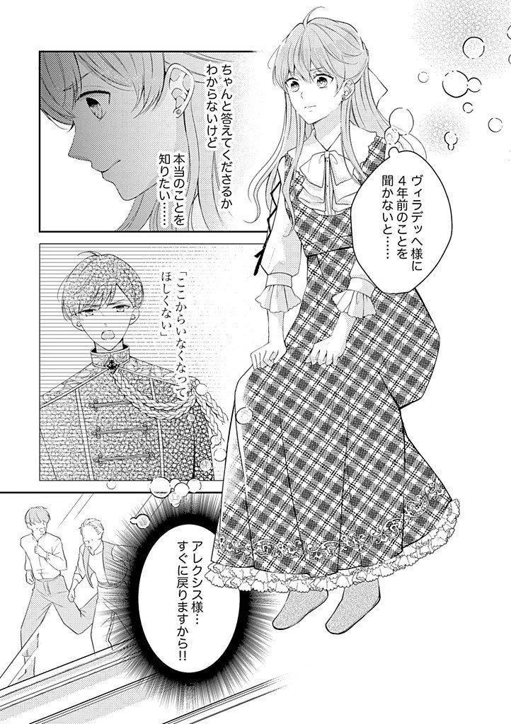 「姉のスペア」と呼ばれた身代わり人生は、今日でやめることにします～辺境で自由を満喫中なので、今さら真の聖女と言われても知りません!～ 第10話 - 1