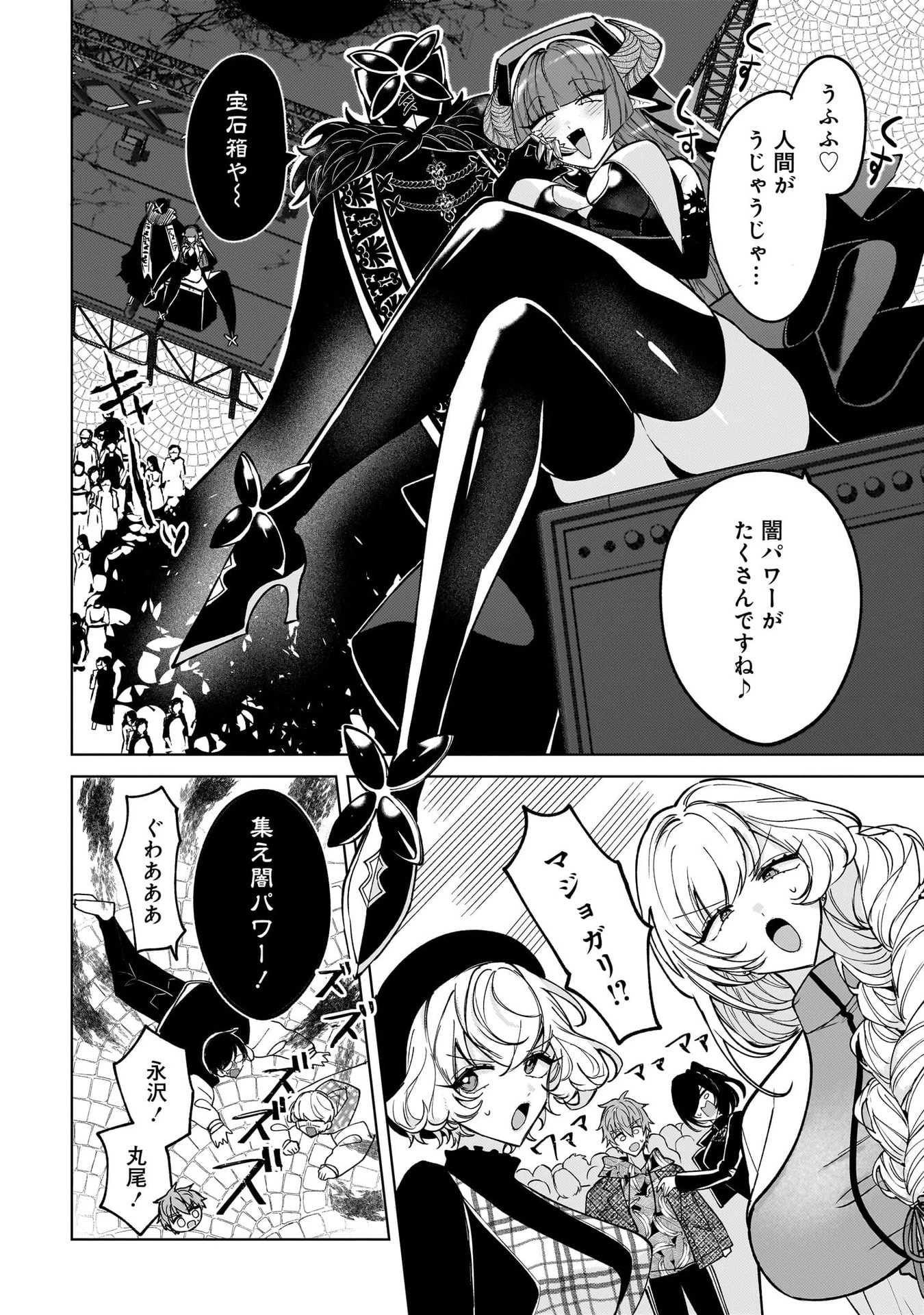 元魔法少女のお姉さんは恋を知りたい 第9話 - 28