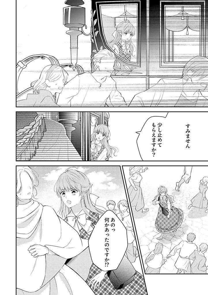 「姉のスペア」と呼ばれた身代わり人生は、今日でやめることにします～辺境で自由を満喫中なので、今さら真の聖女と言われても知りません!～ 第10話 - 2