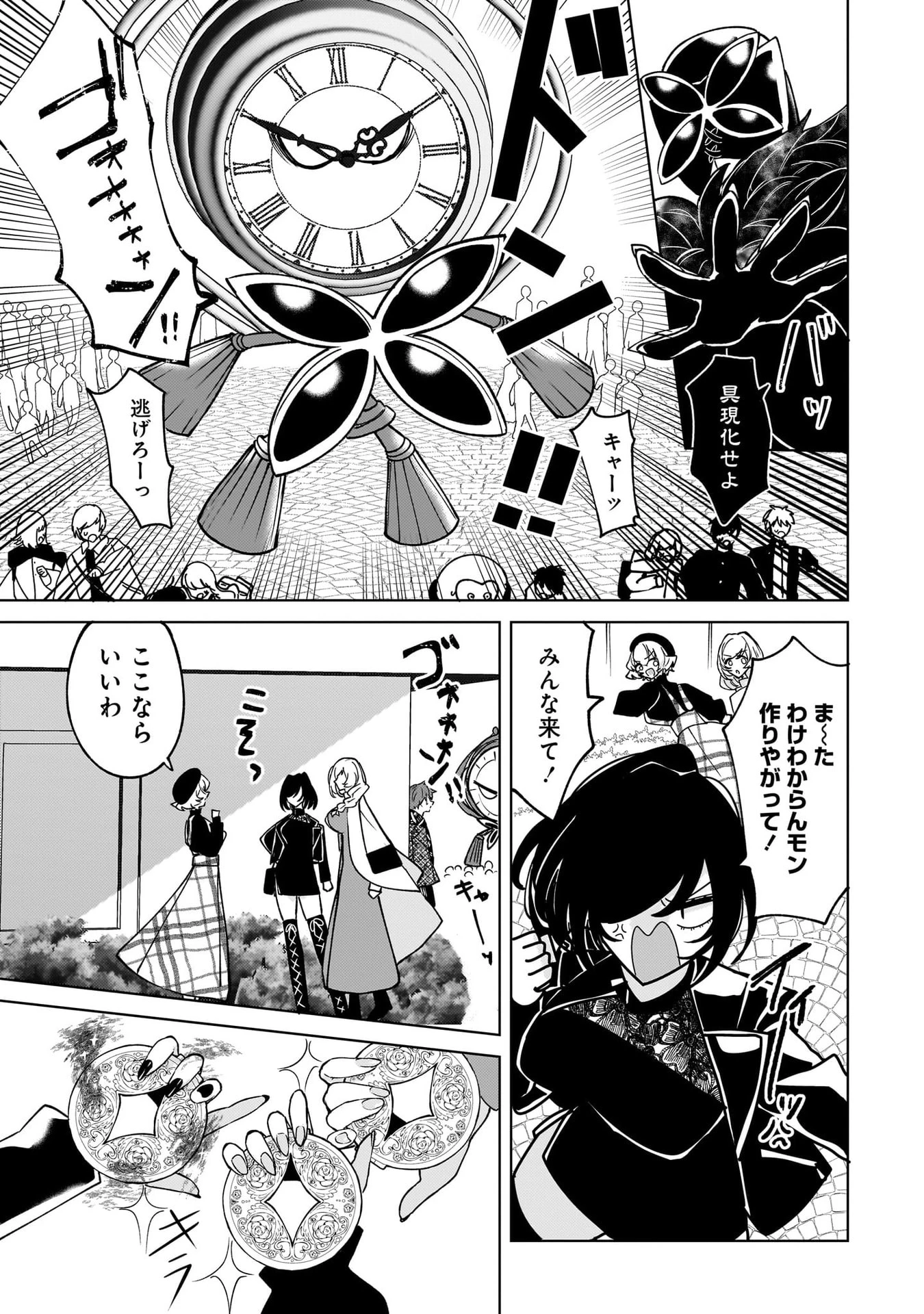 元魔法少女のお姉さんは恋を知りたい 第9話 - 29