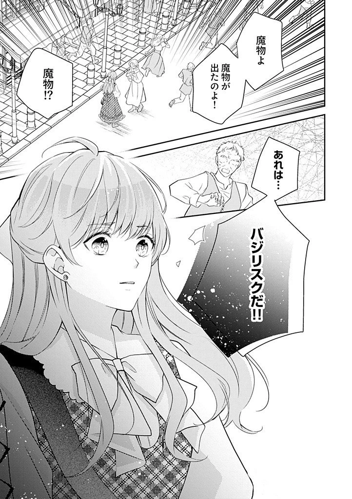 「姉のスペア」と呼ばれた身代わり人生は、今日でやめることにします～辺境で自由を満喫中なので、今さら真の聖女と言われても知りません!～ 第10話 - 3